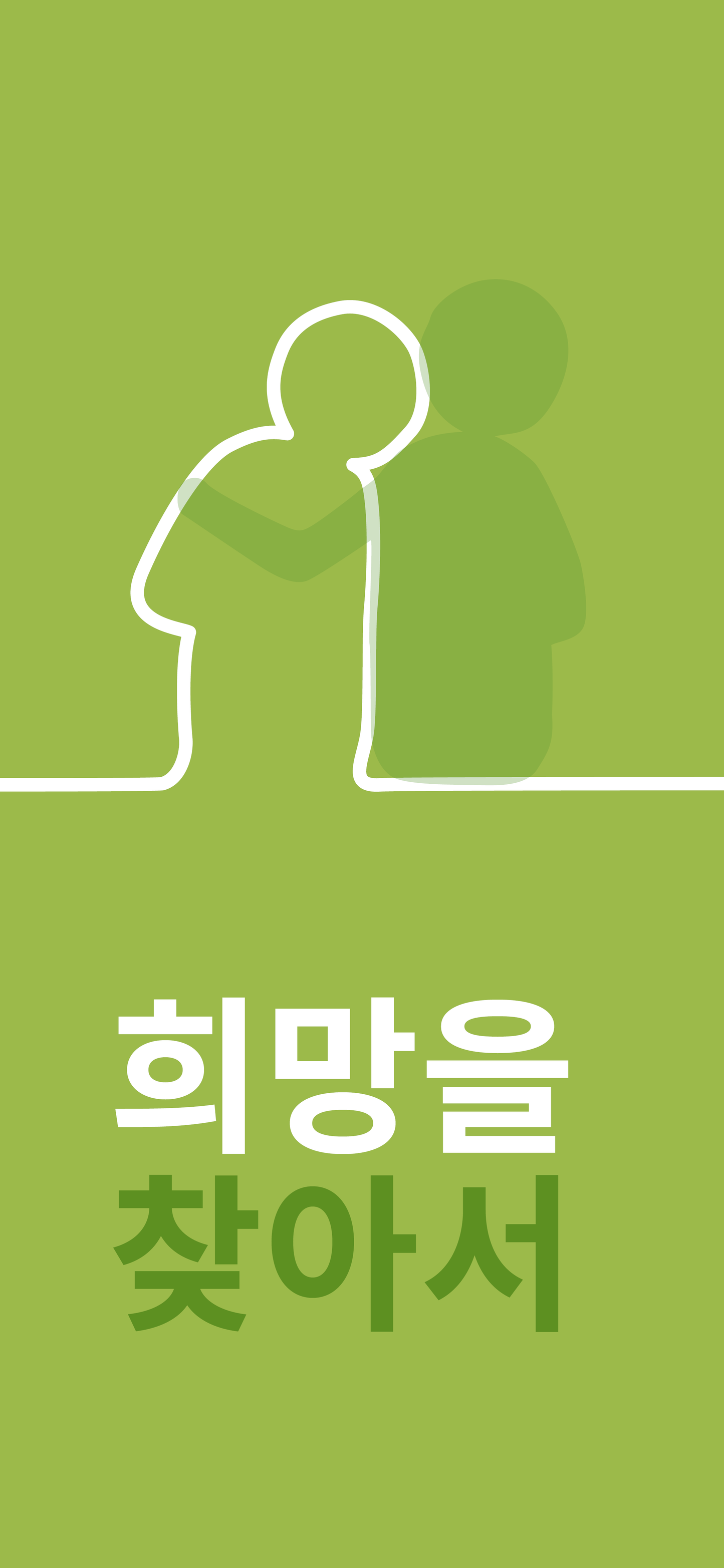 Koreański: Finding Hope (smartfon)