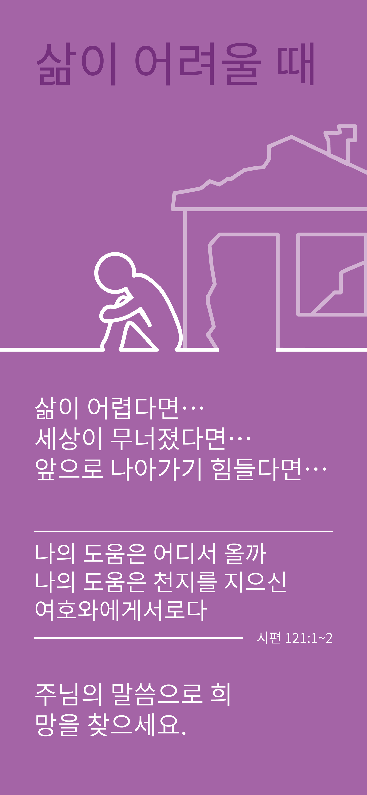 Koreański: Finding Hope (smartfon)