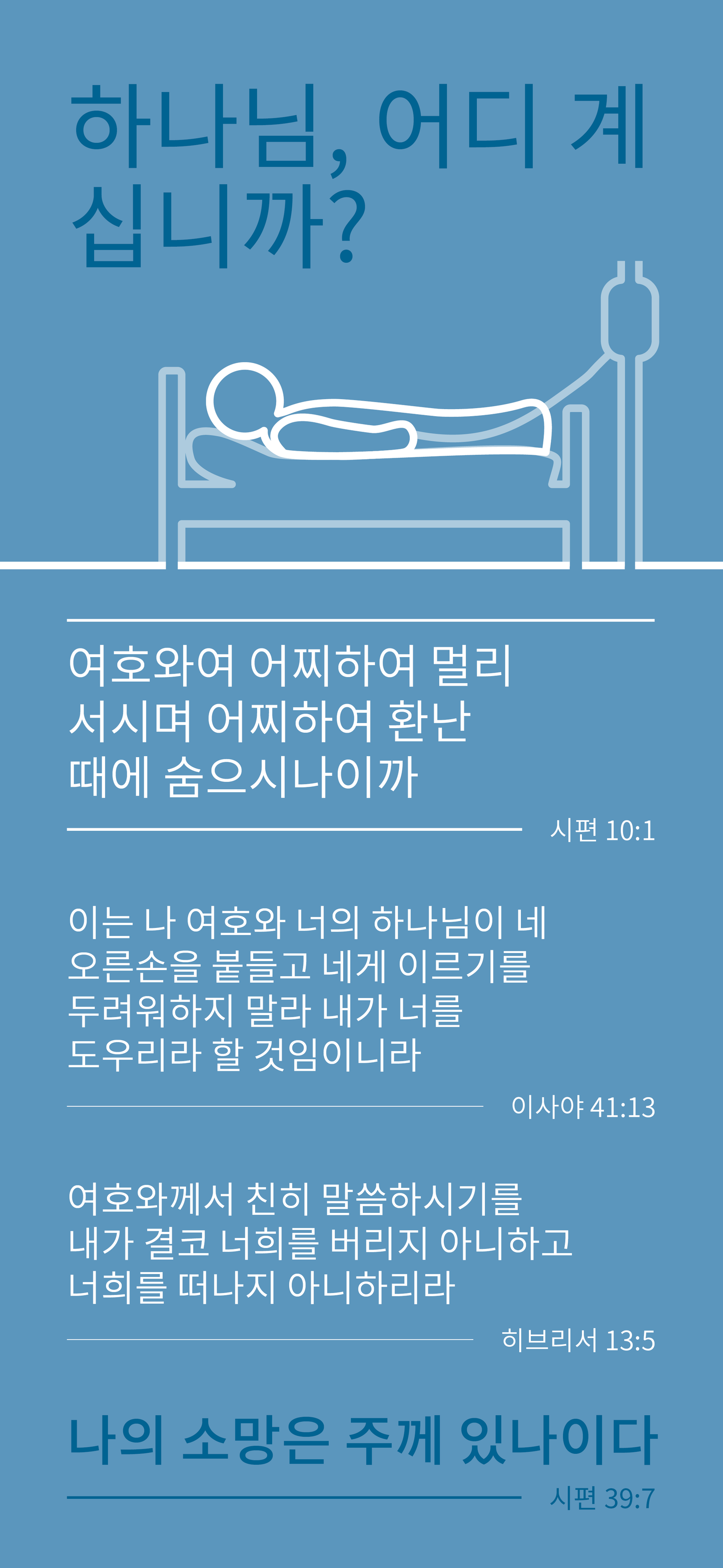 Koreański: Finding Hope (smartfon)