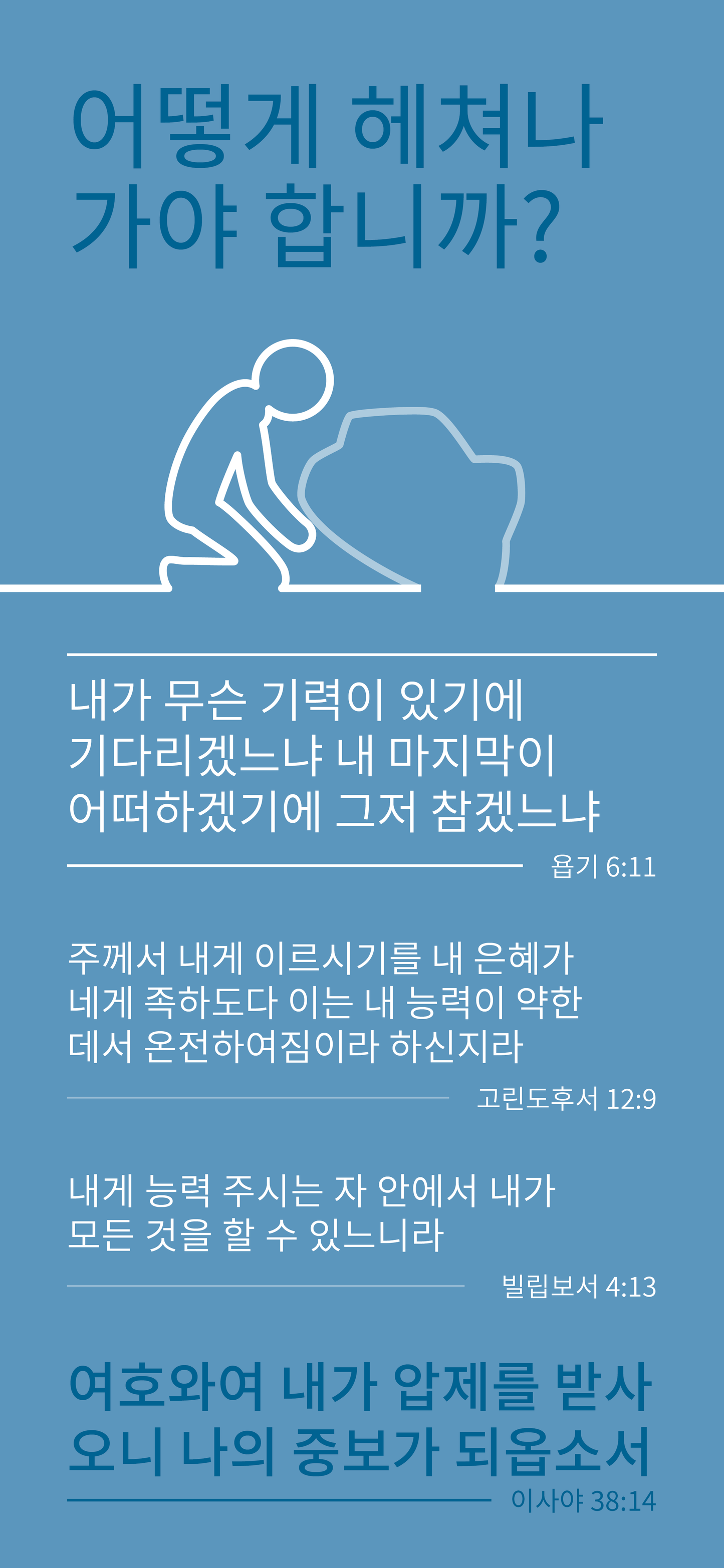 Koreański: Finding Hope (smartfon)