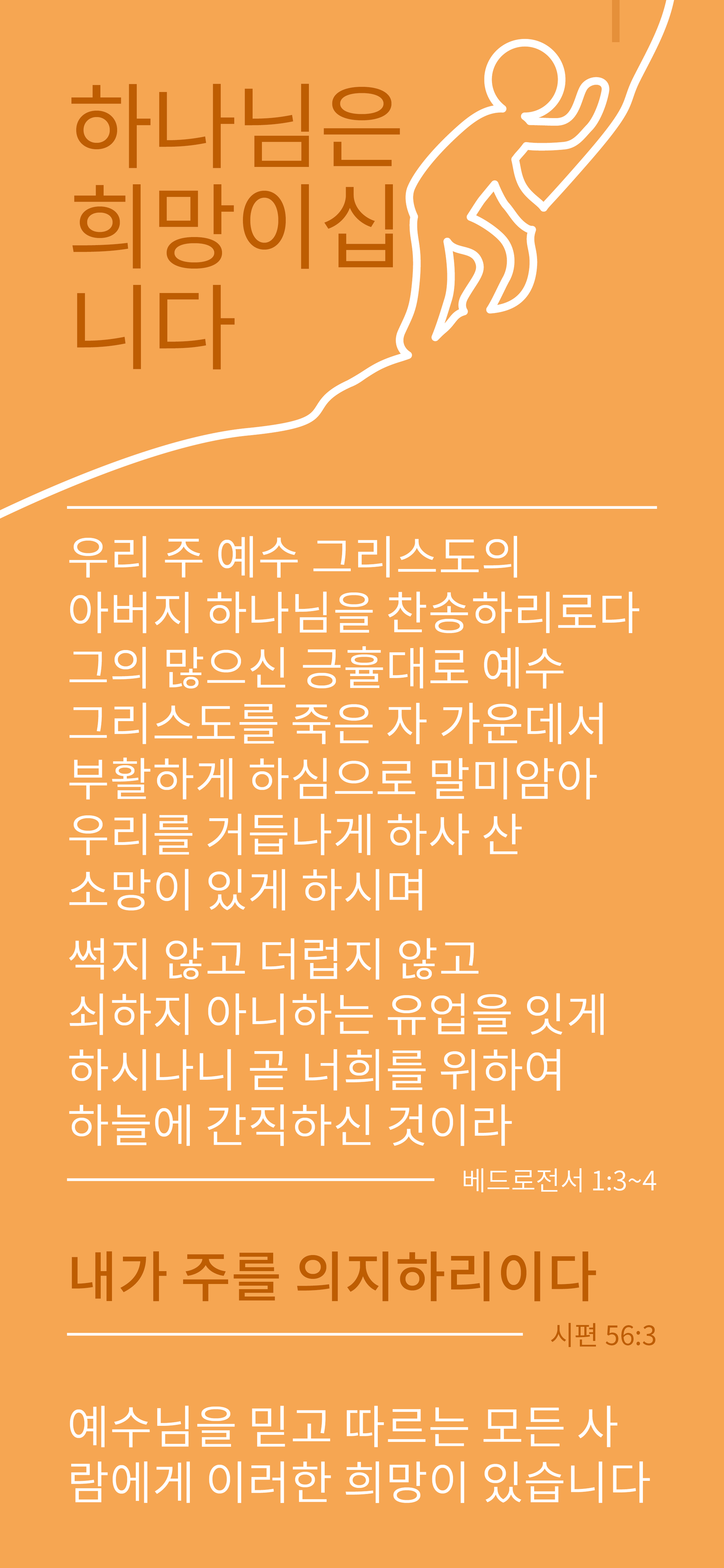 Koreański: Finding Hope (smartfon)