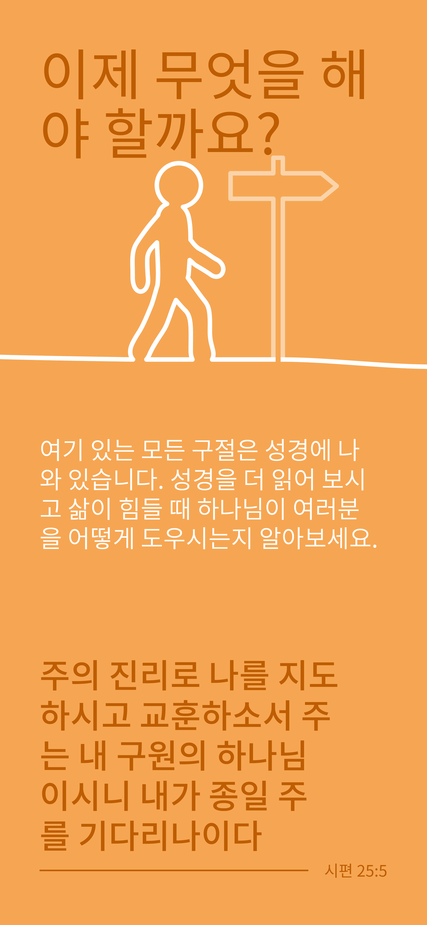 Koreański: Finding Hope (smartfon)