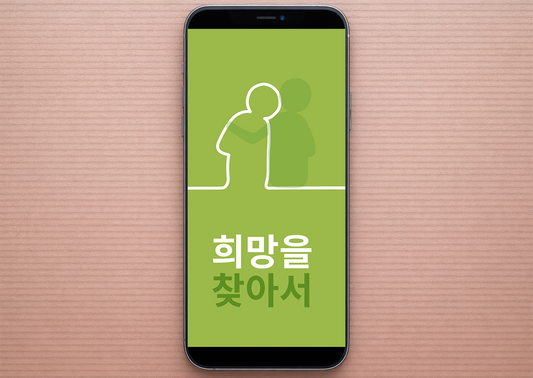 Coreano: Finding Hope (móvil)