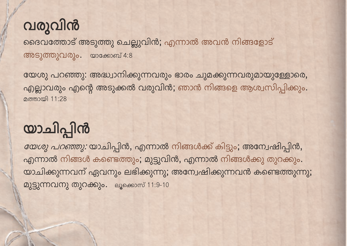 Malayalam: An Invitation