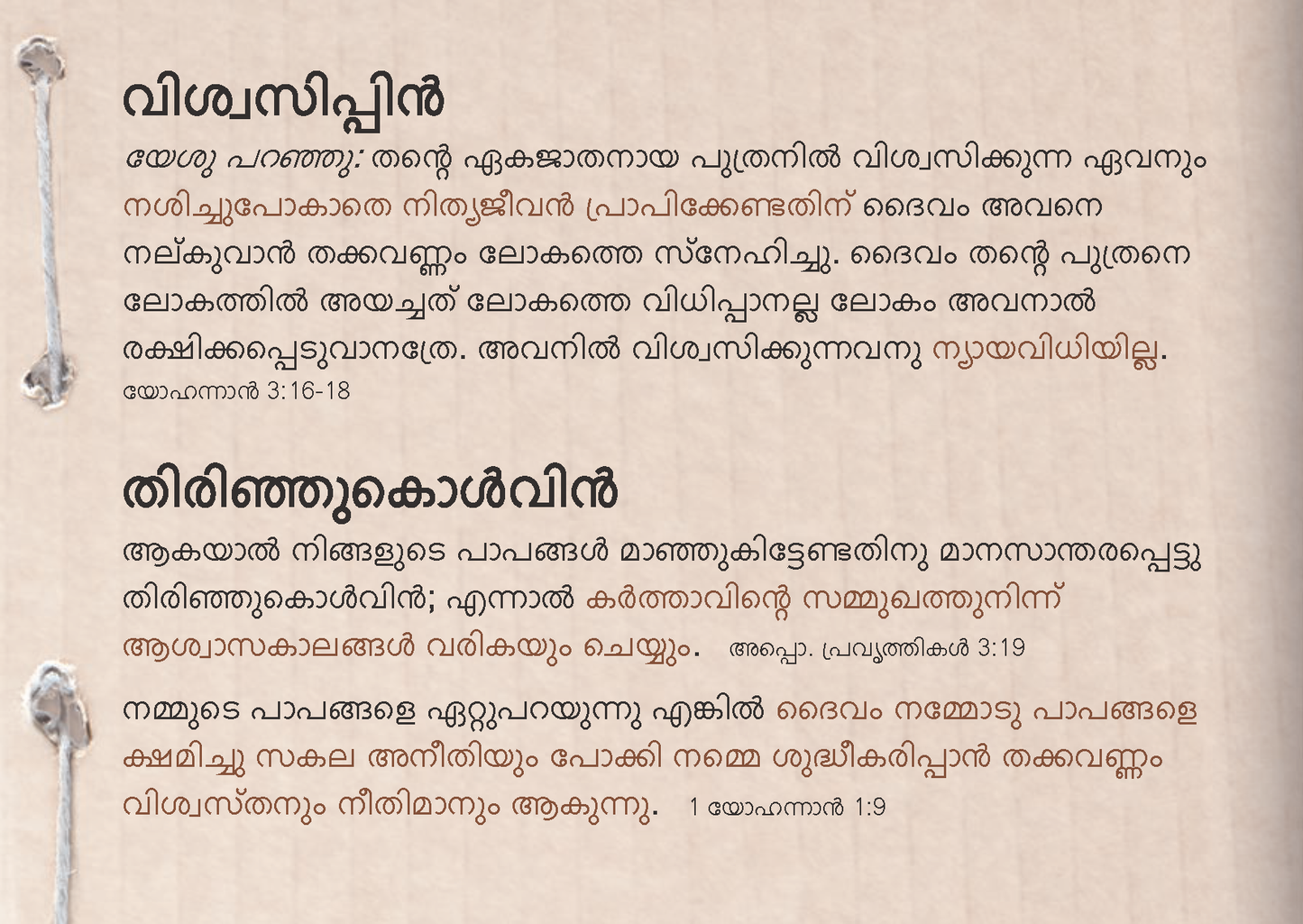 Malayalam: An Invitation