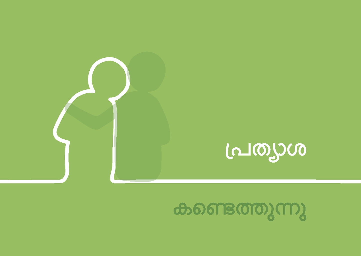 Malayalam: Finding Hope