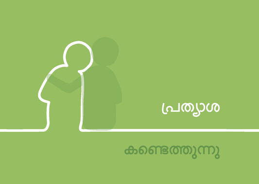 Malayalam: Finding Hope