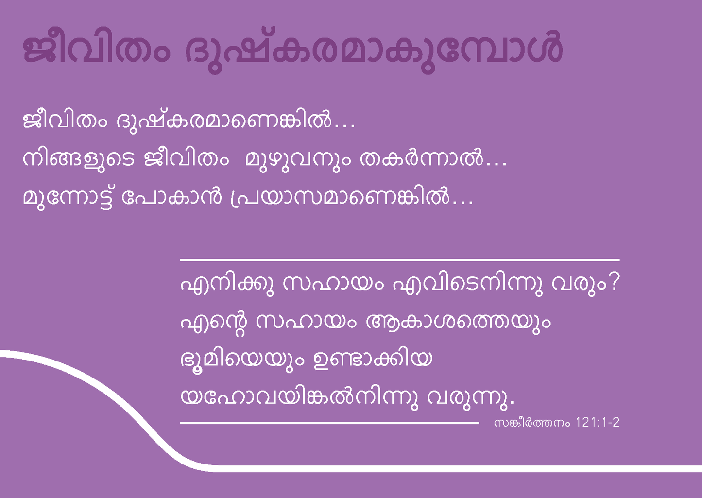 Malayalam: Finding Hope