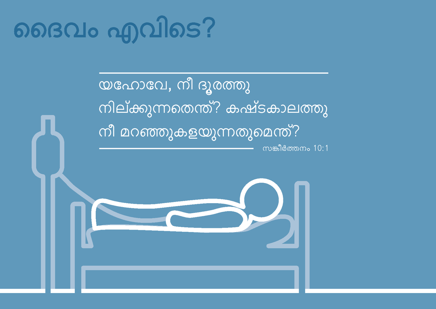 Malayalam: Finding Hope