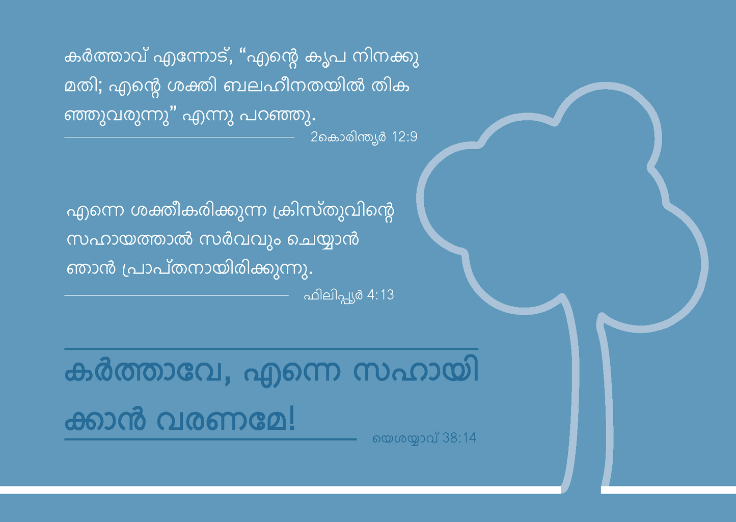 Malayalam: Finding Hope