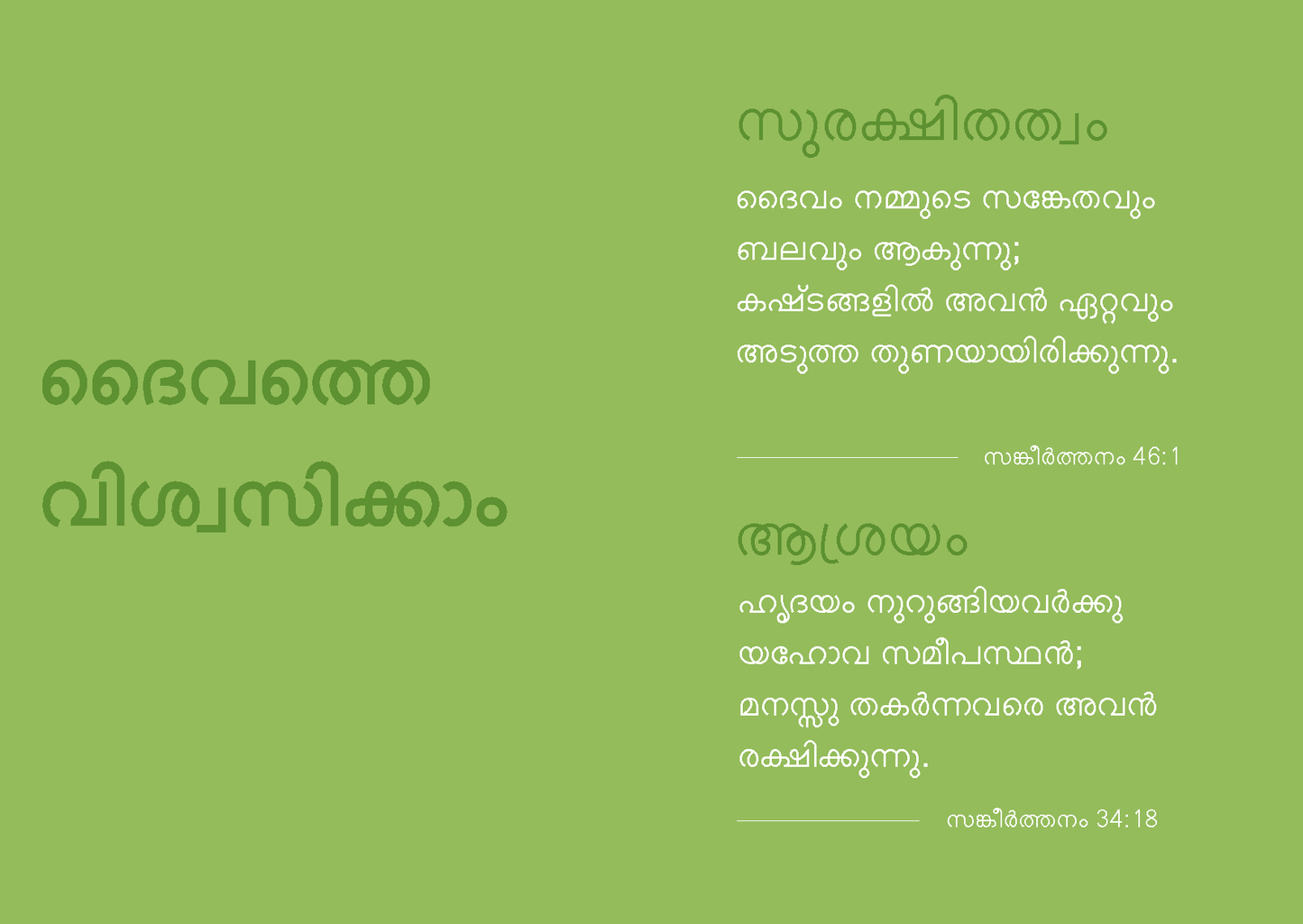 Malayalam: Finding Hope