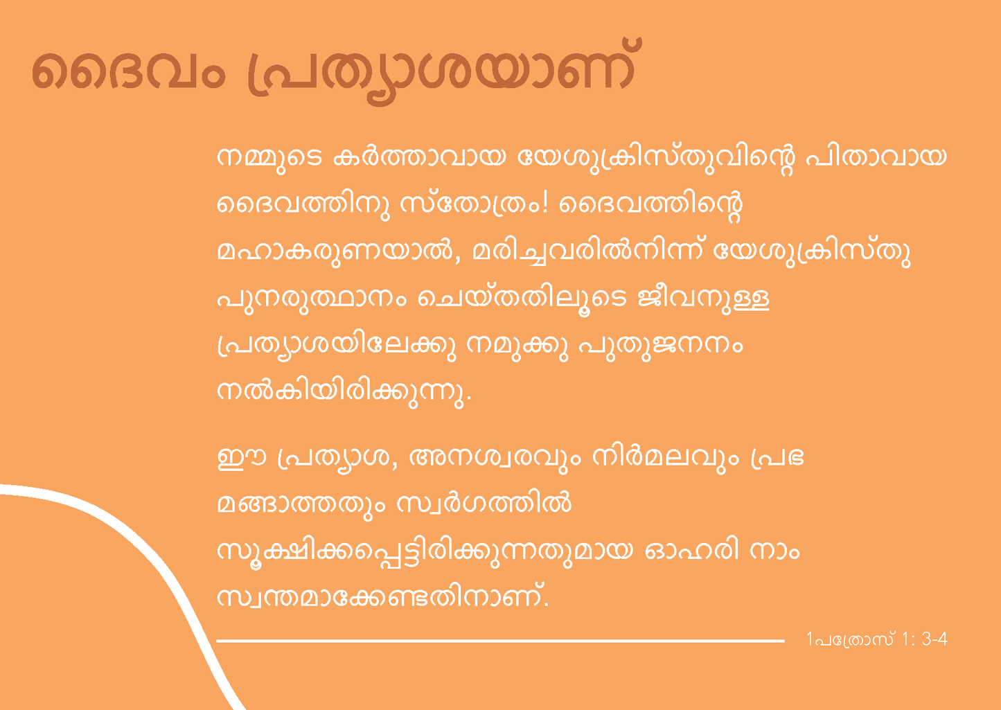 Malayalam: Finding Hope