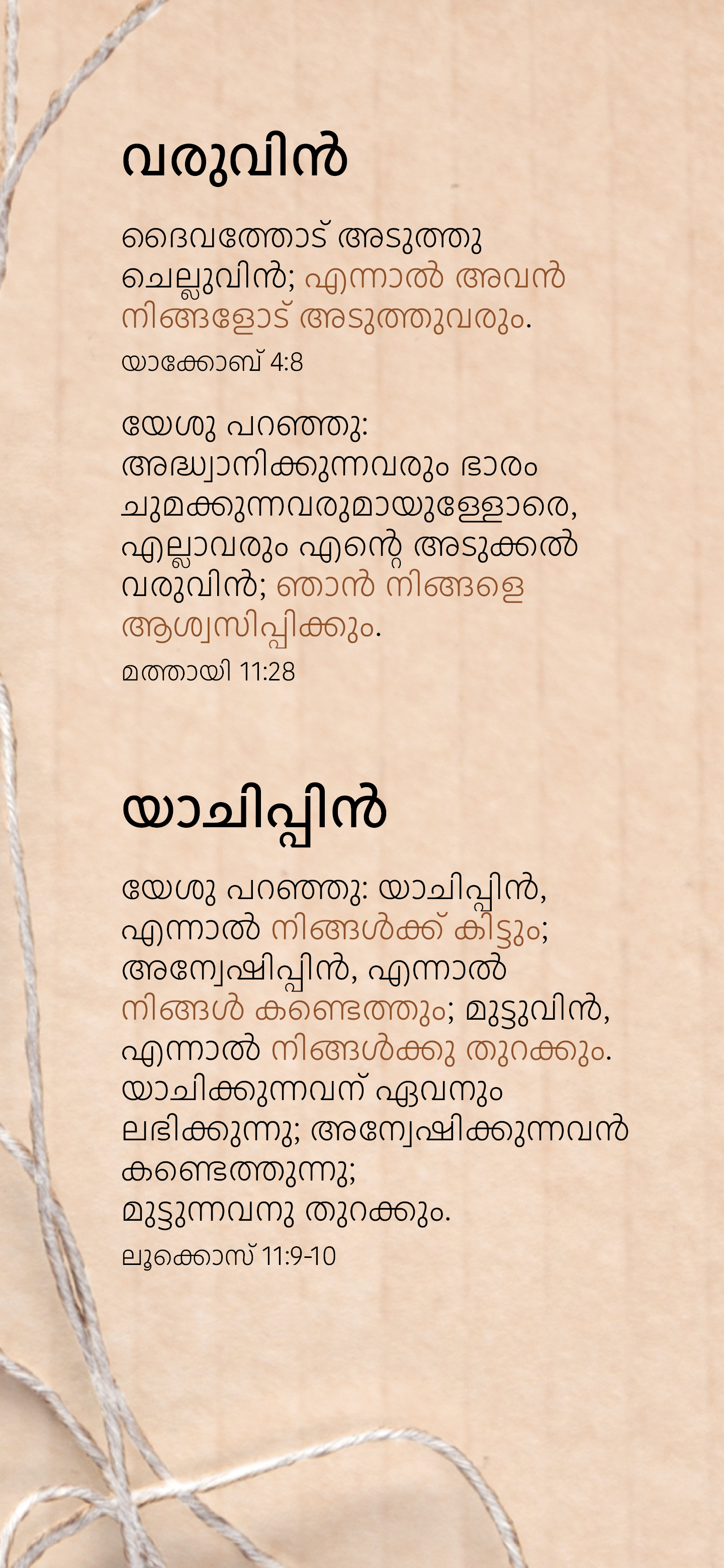 Malajalam: An Invitation (smartfon)