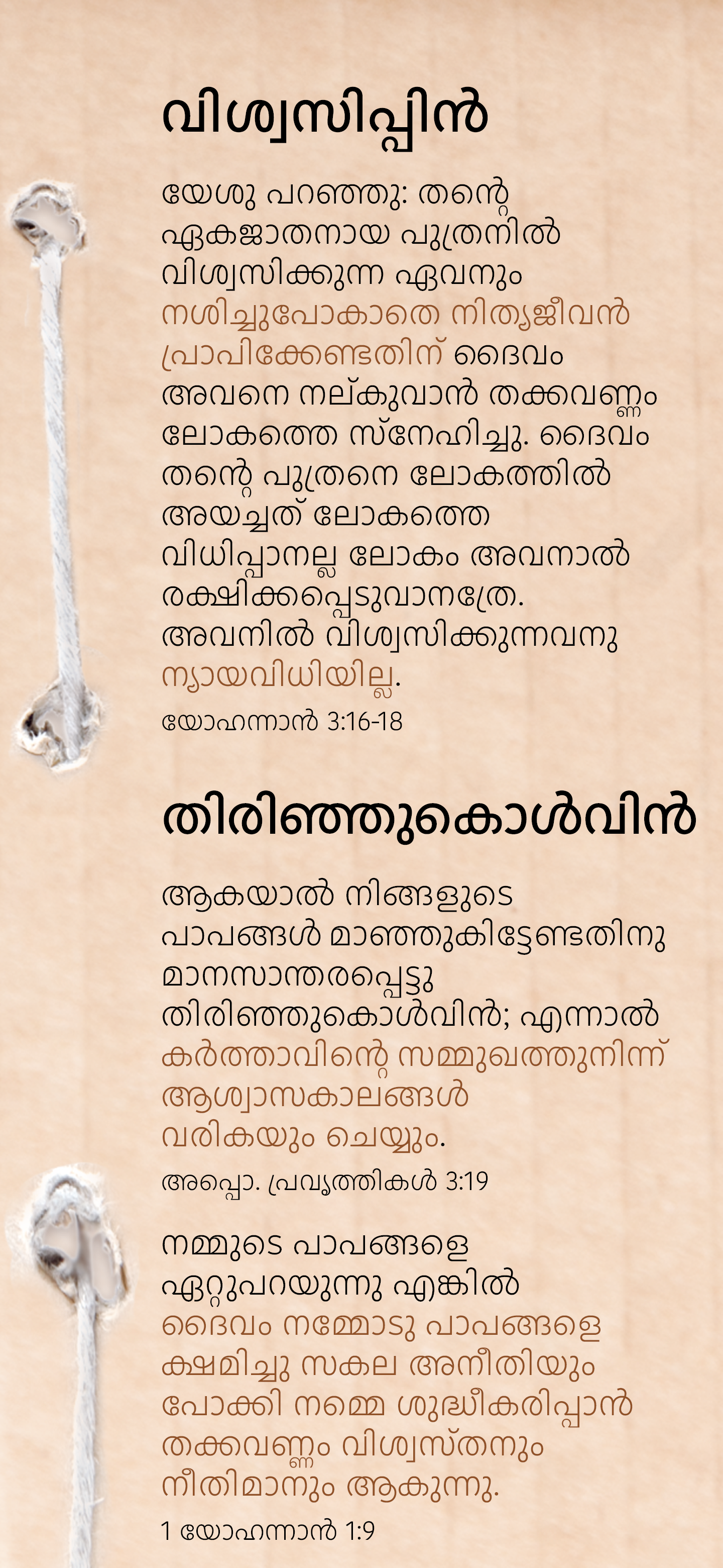 Malajalam: An Invitation (smartfon)