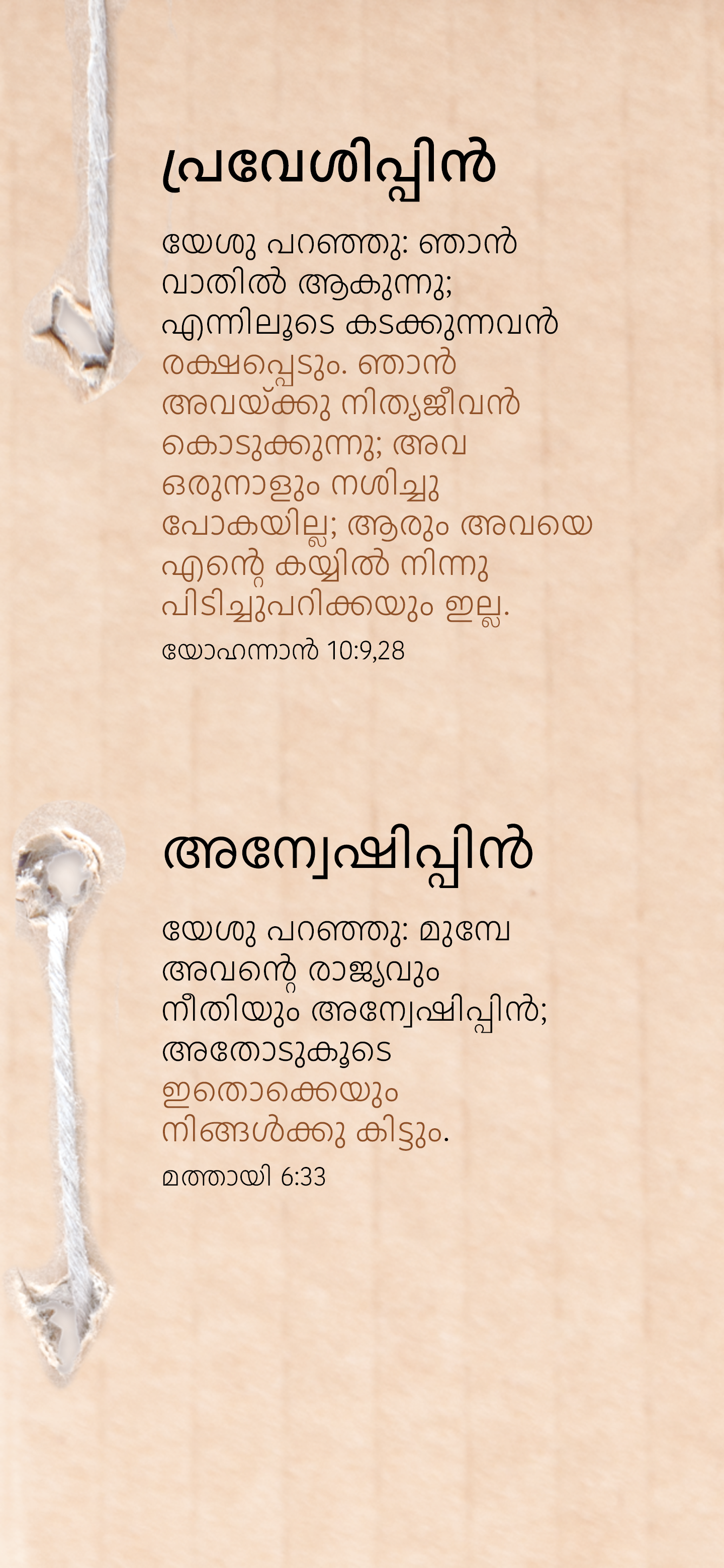 Malajalam: An Invitation (smartfon)
