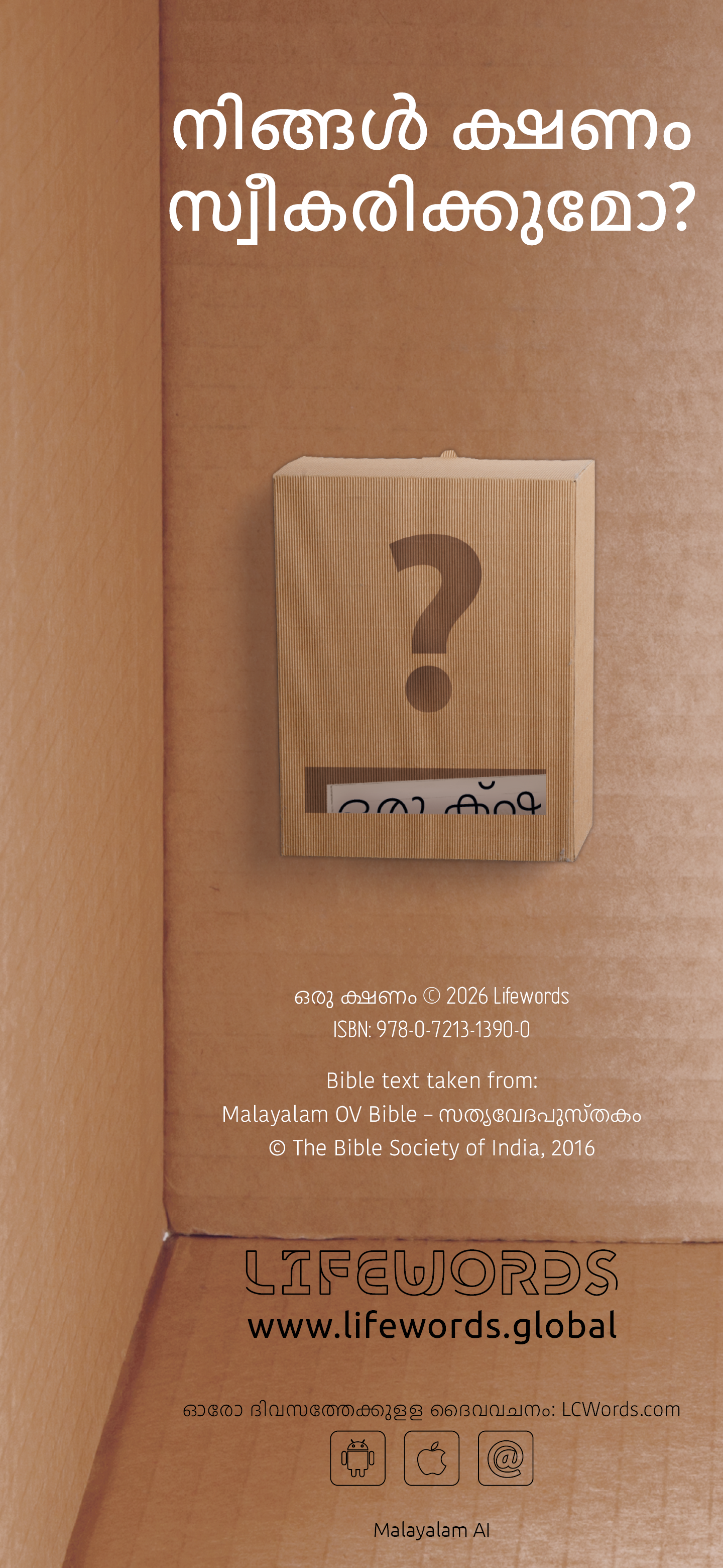 Malajalam: An Invitation (smartfon)