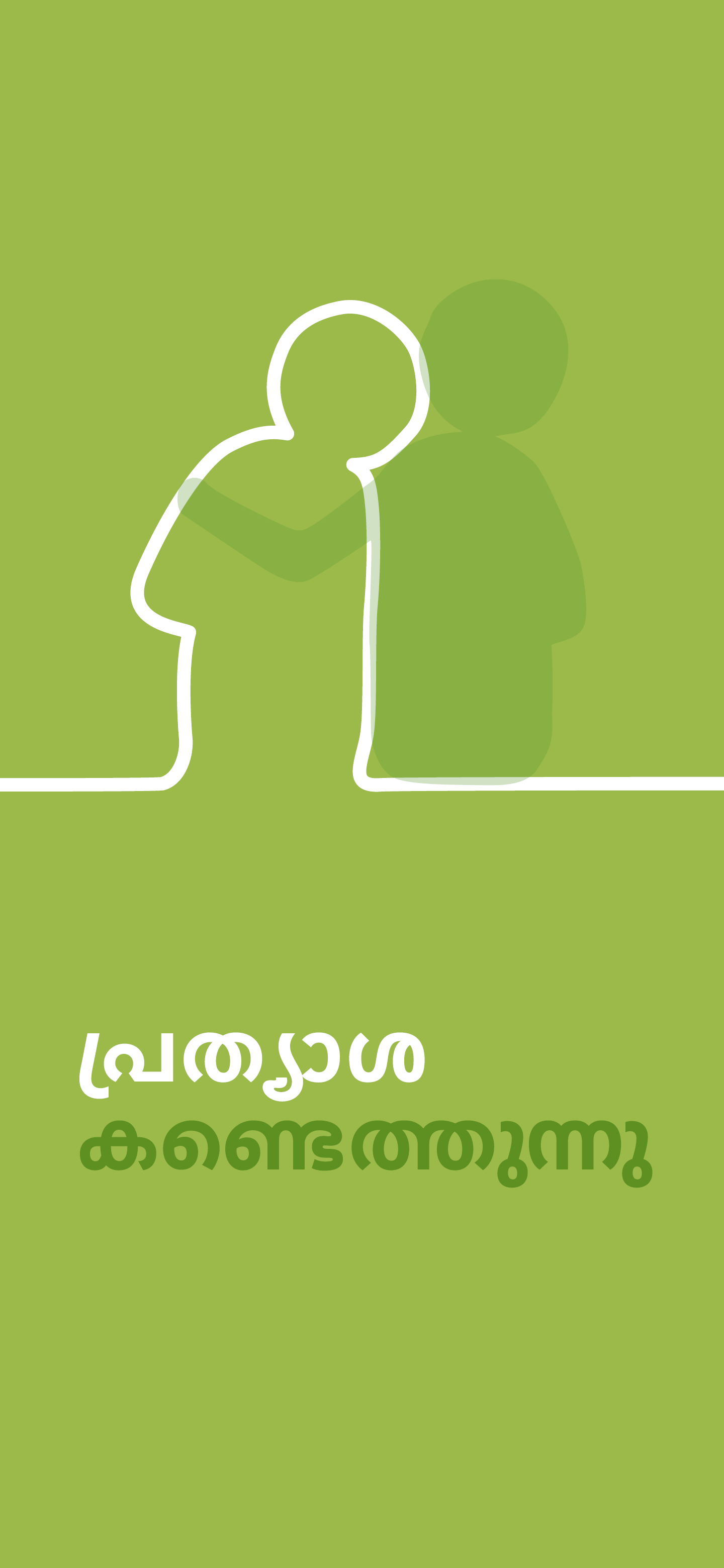Malayalam: Finding Hope (smartphone)