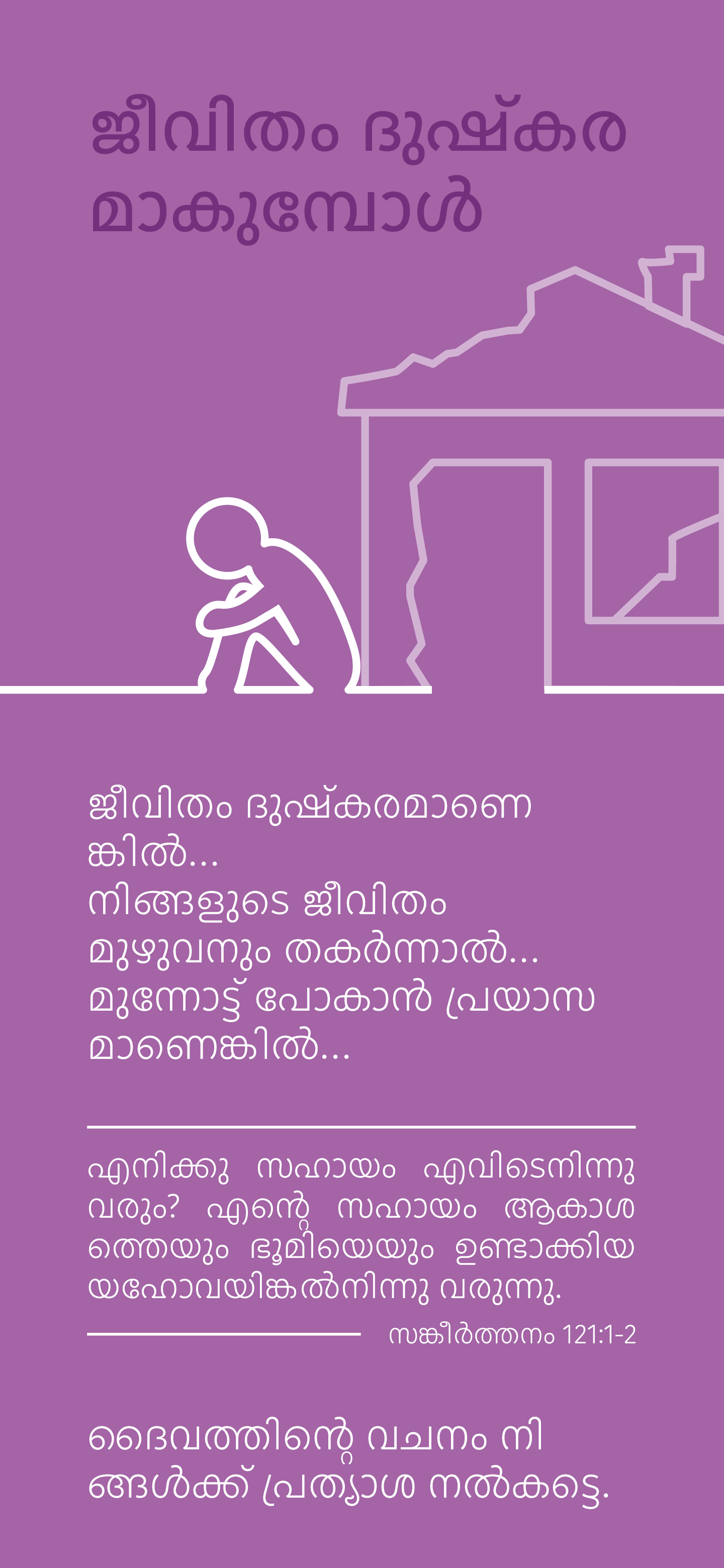 Malayalam: Finding Hope (smartphone)