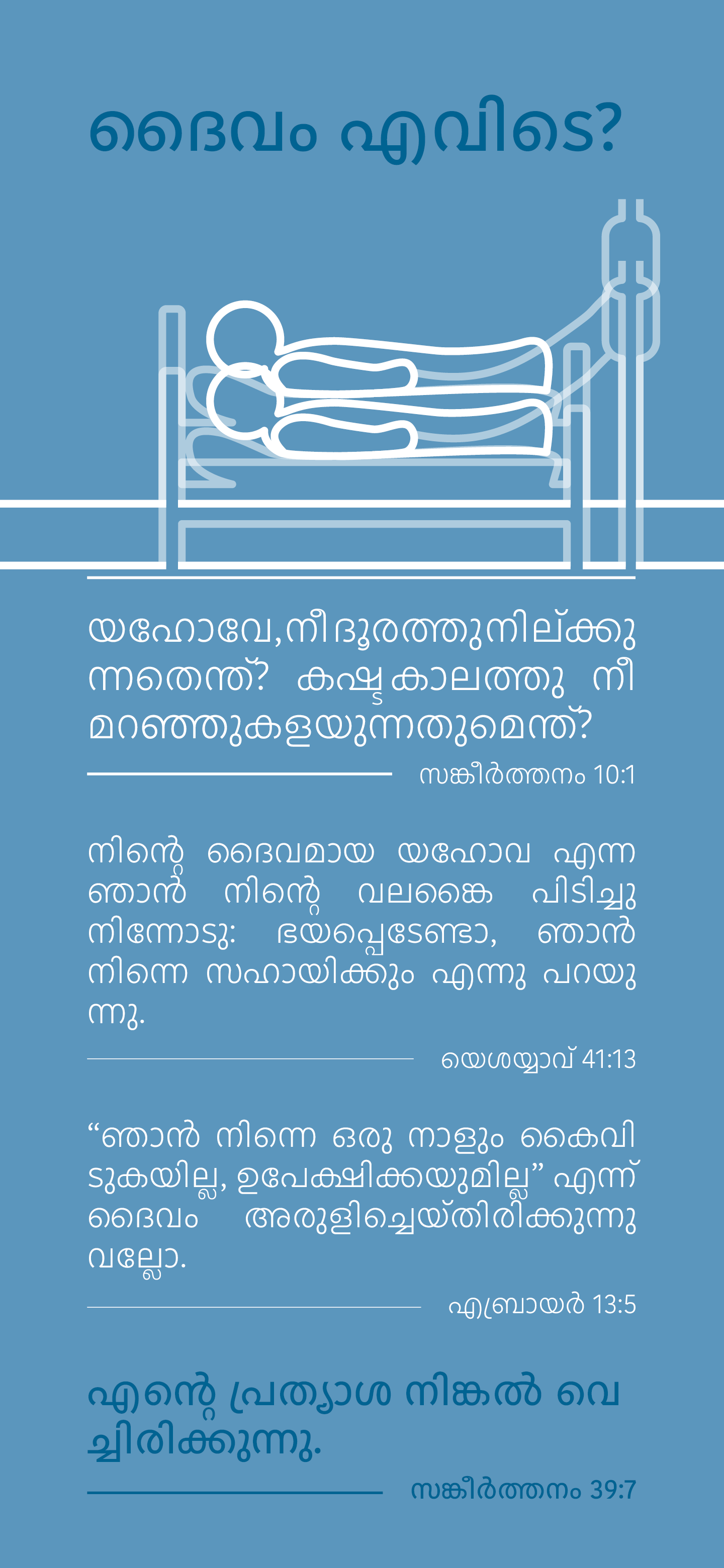 Malayalam: Finding Hope (smartphone)