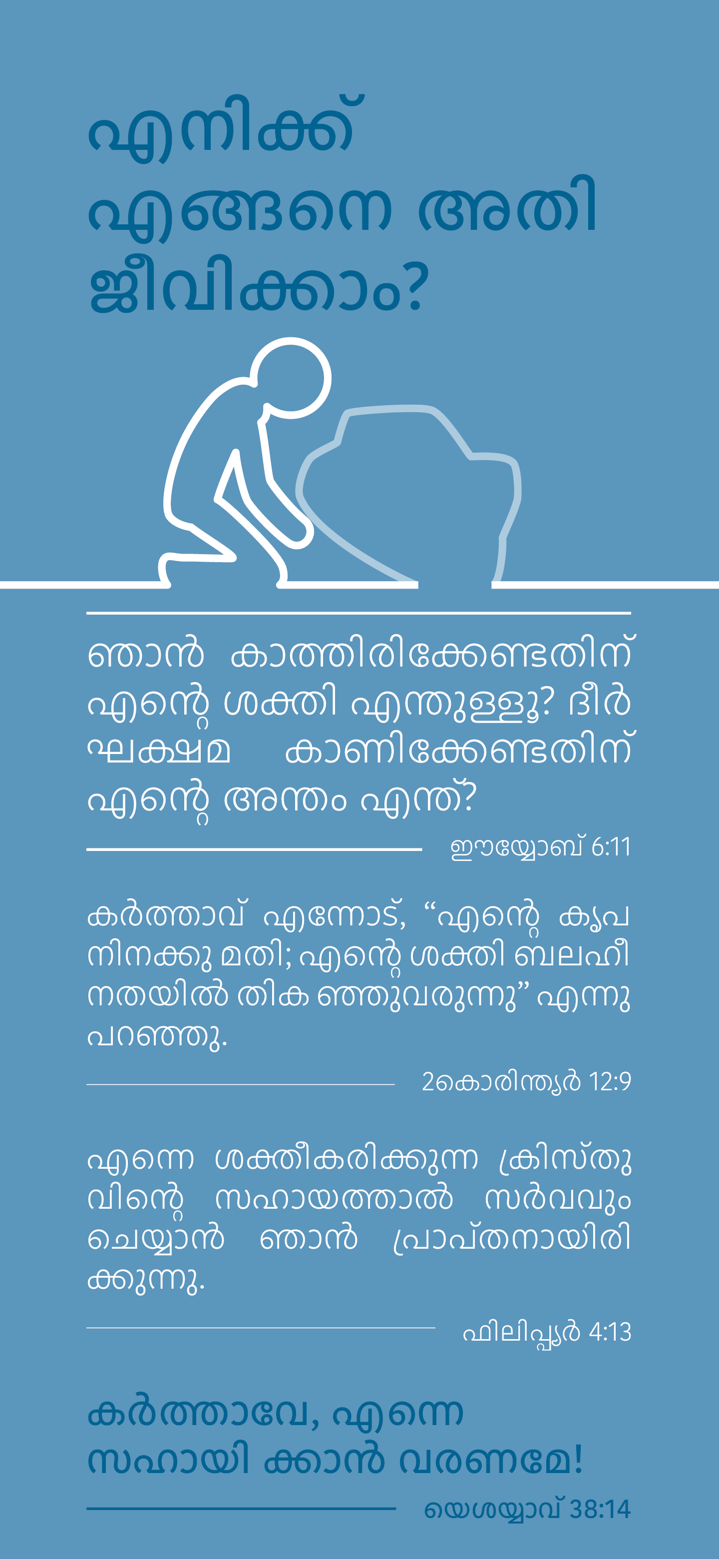 Malayalam: Finding Hope (smartphone)