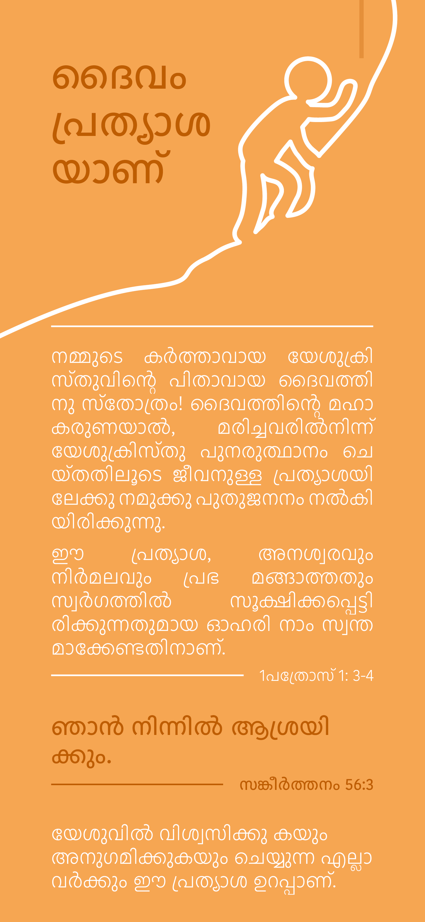 Malayalam: Finding Hope (smartphone)