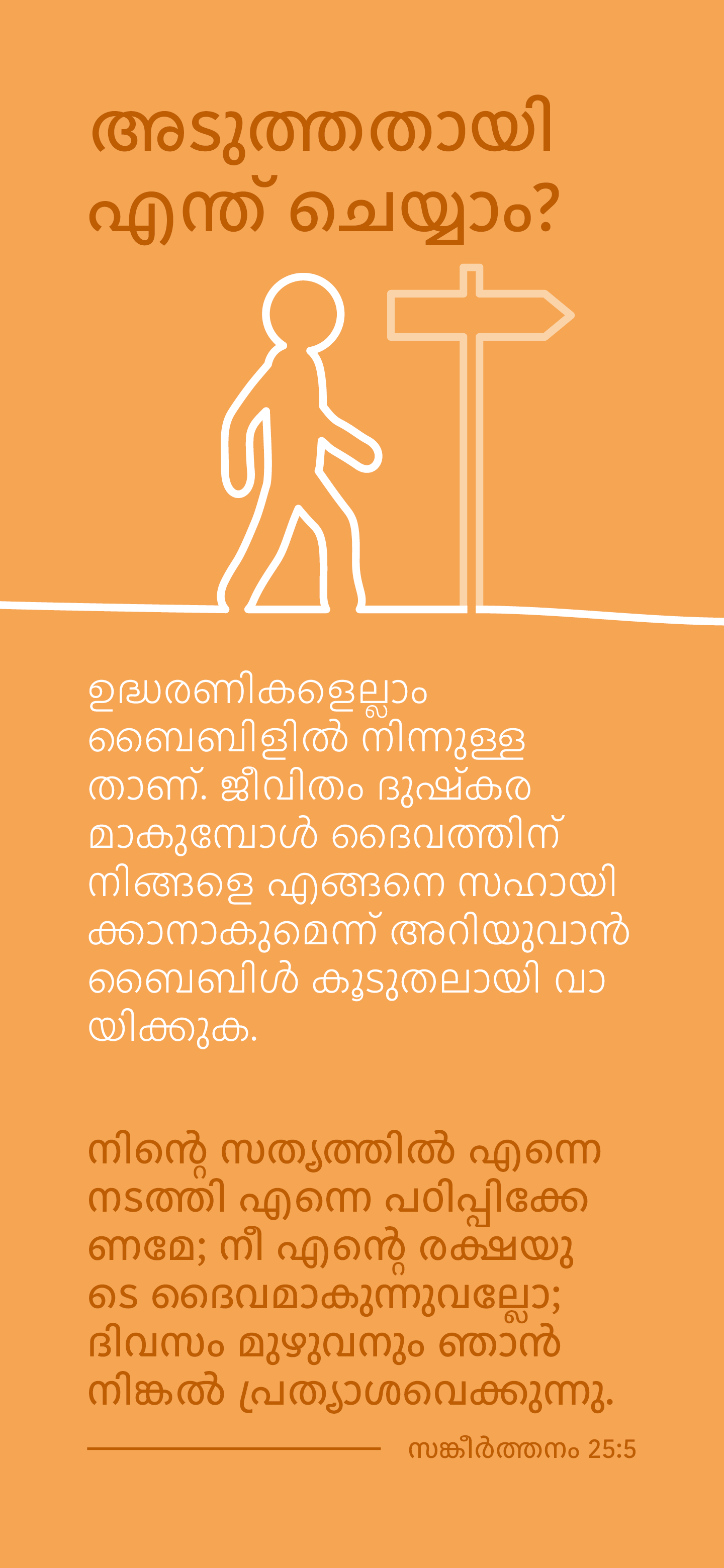Malayalam: Finding Hope (smartphone)