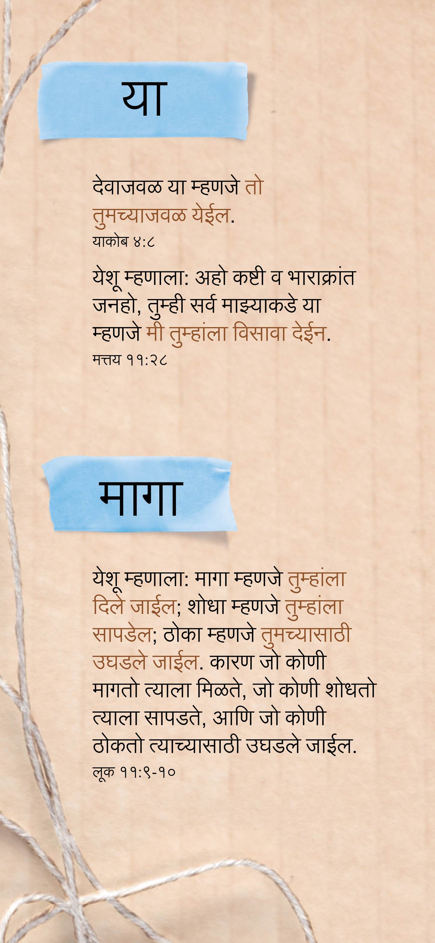 Marathi: An Invitation (móvil)