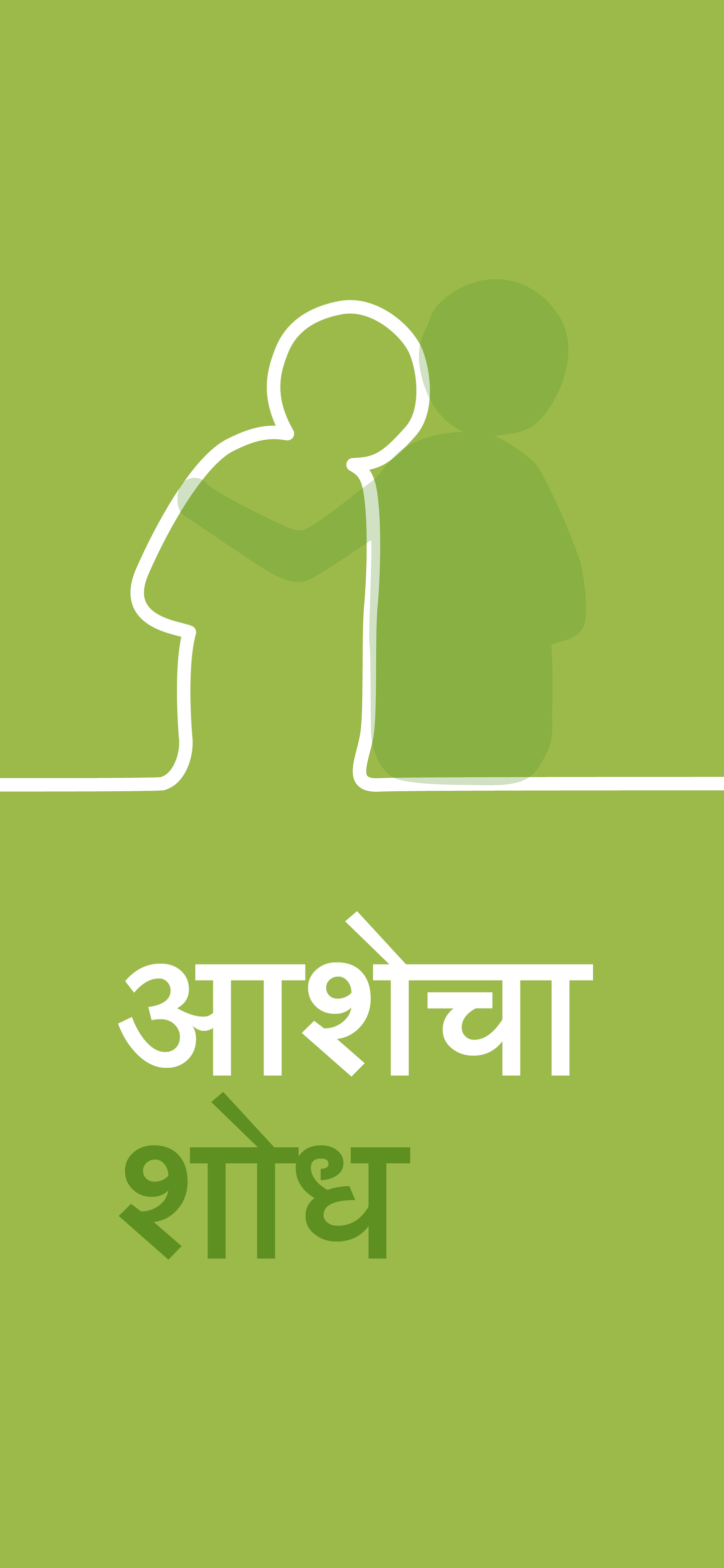 Marathi: Finding Hope (móvil)