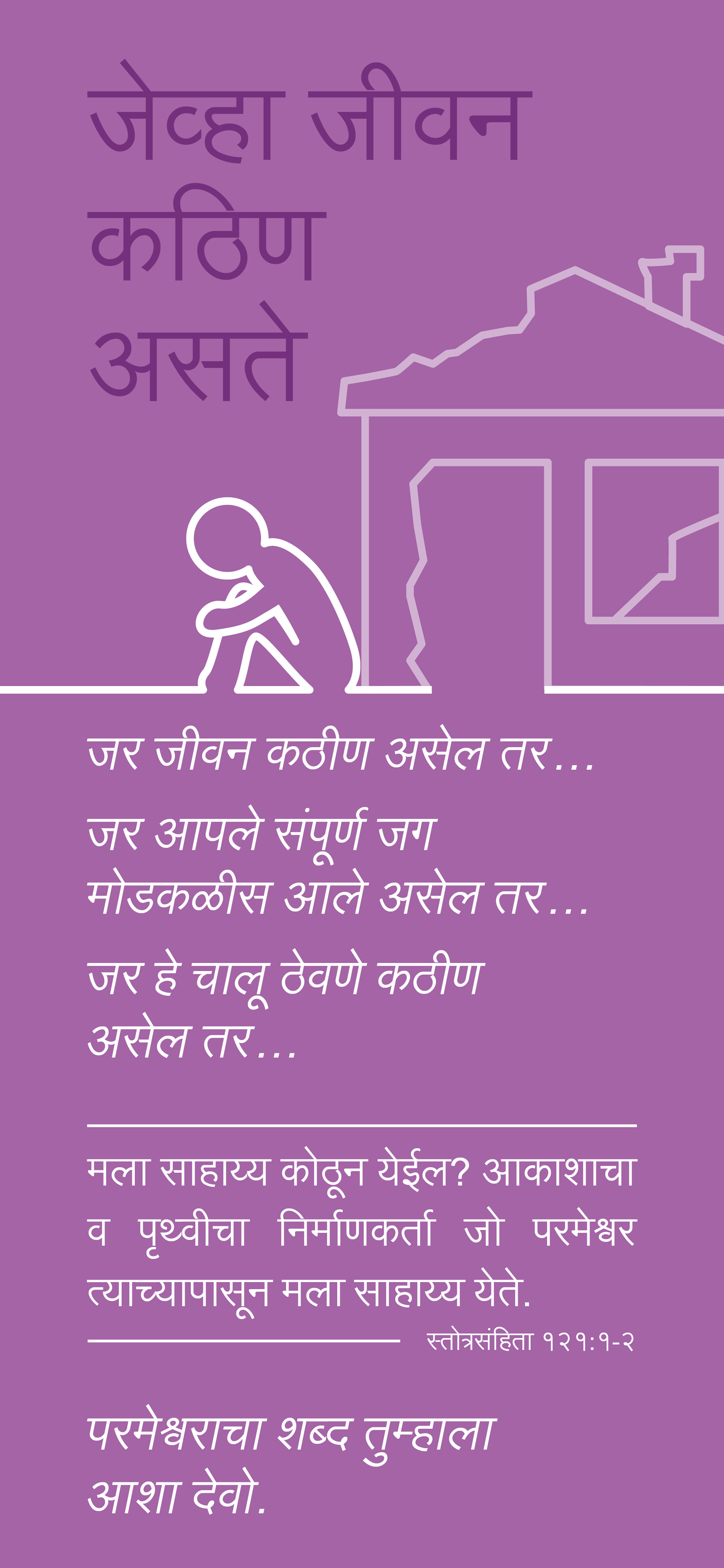 Marathi: Finding Hope (móvil)
