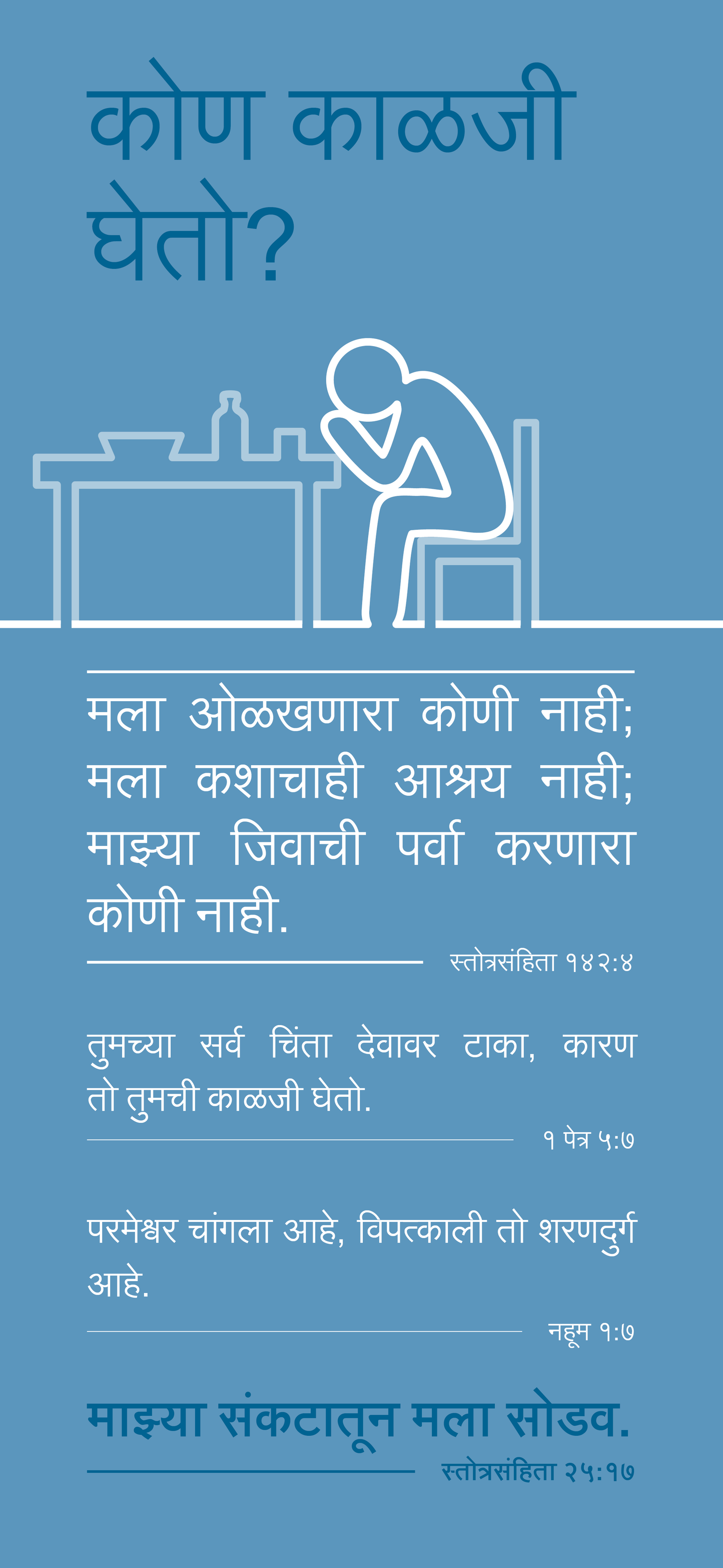 Marathi: Finding Hope (móvil)