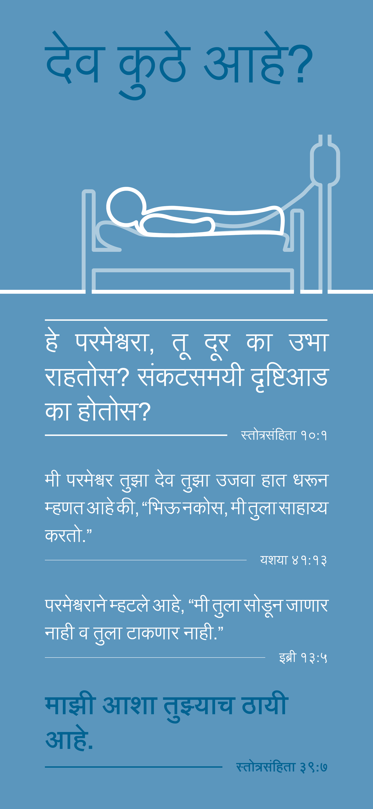 Marathi: Finding Hope (móvil)