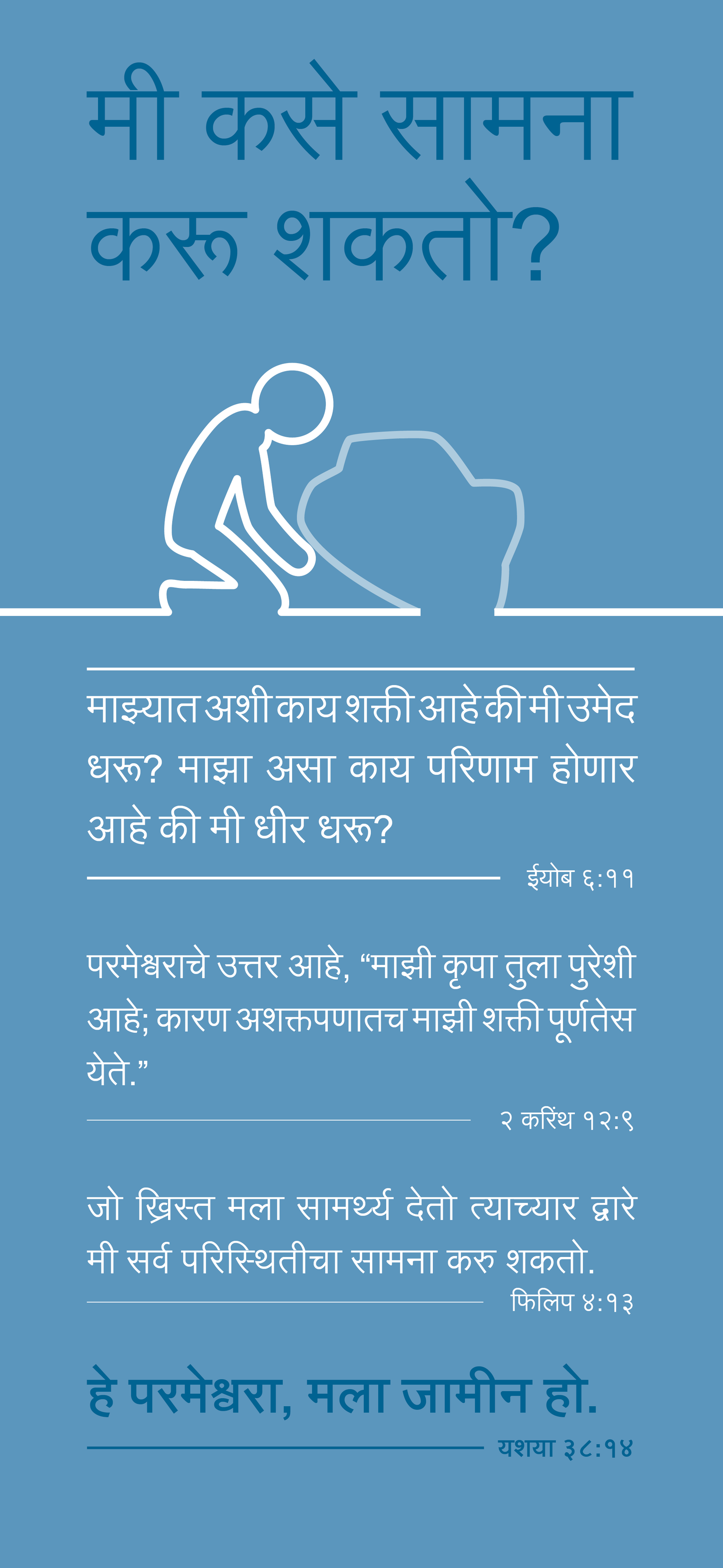Marathi: Finding Hope (móvil)
