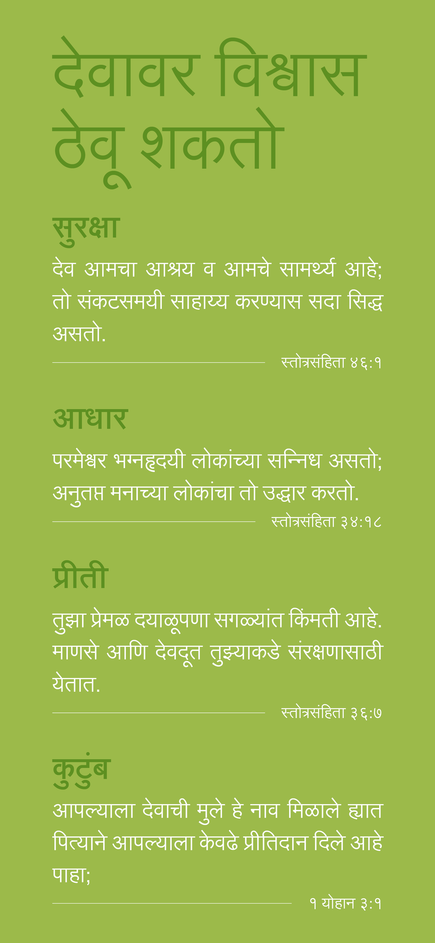 Marathi: Finding Hope (móvil)