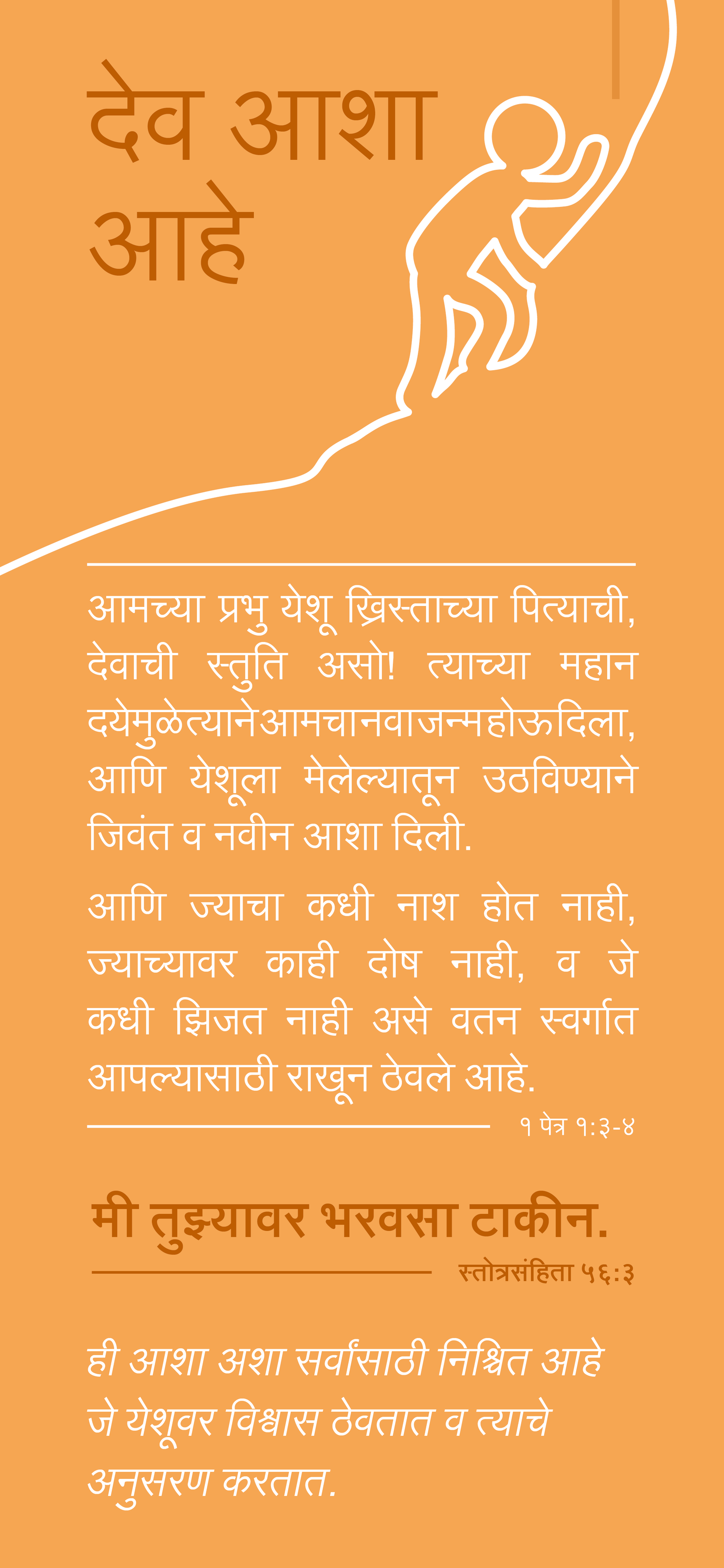 Marathi: Finding Hope (móvil)