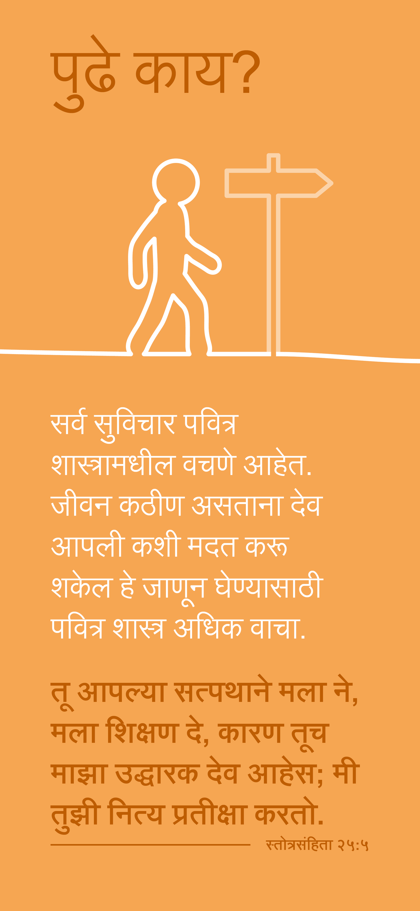 Marathi: Finding Hope (móvil)