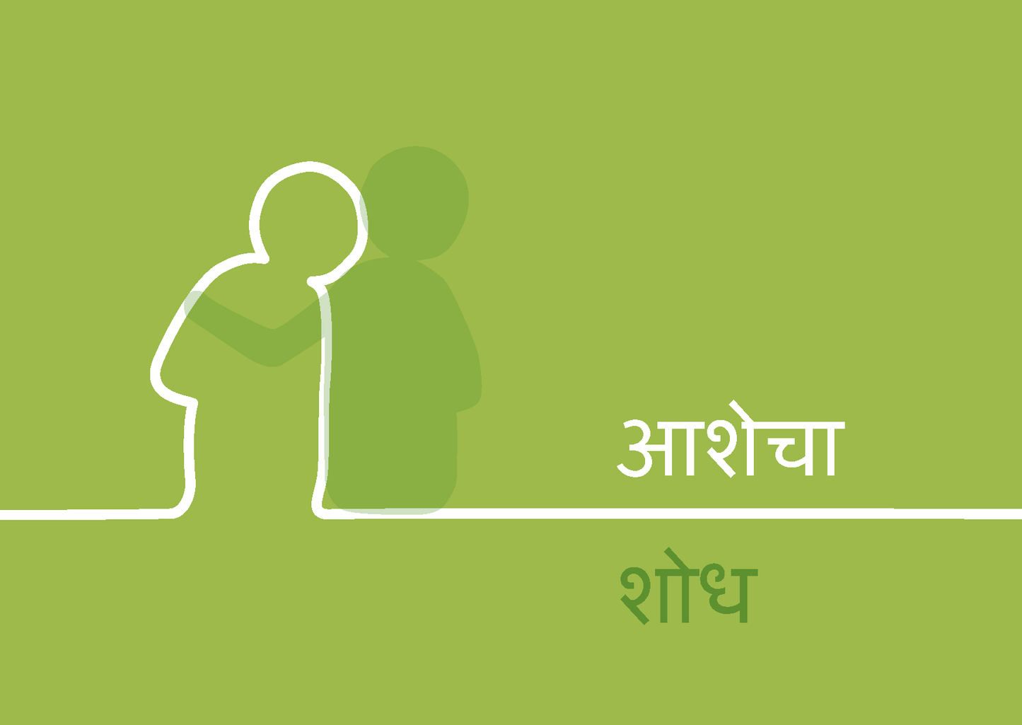 Marathi: Finding Hope