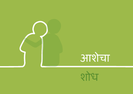 Marathi: Finding Hope