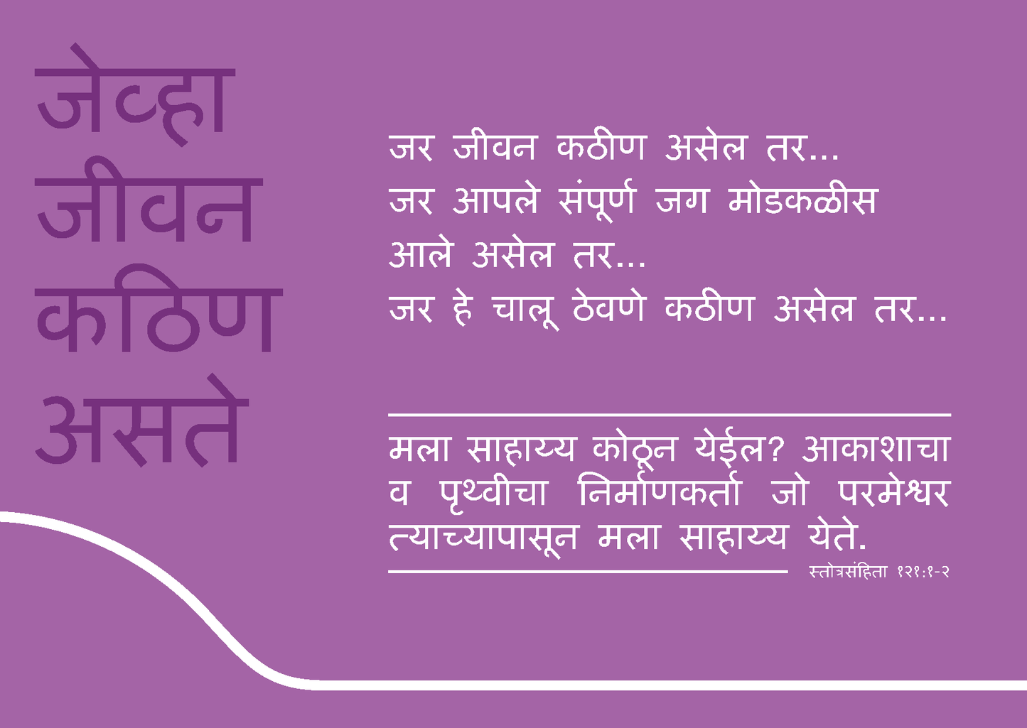 Marathi: Finding Hope