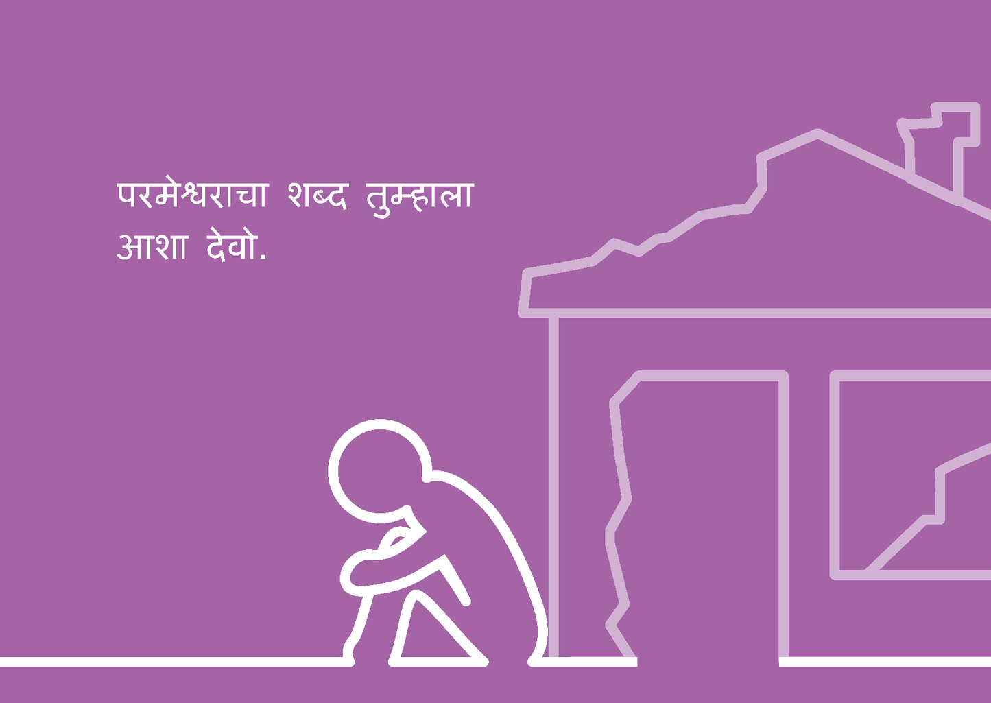 Marathi: Finding Hope