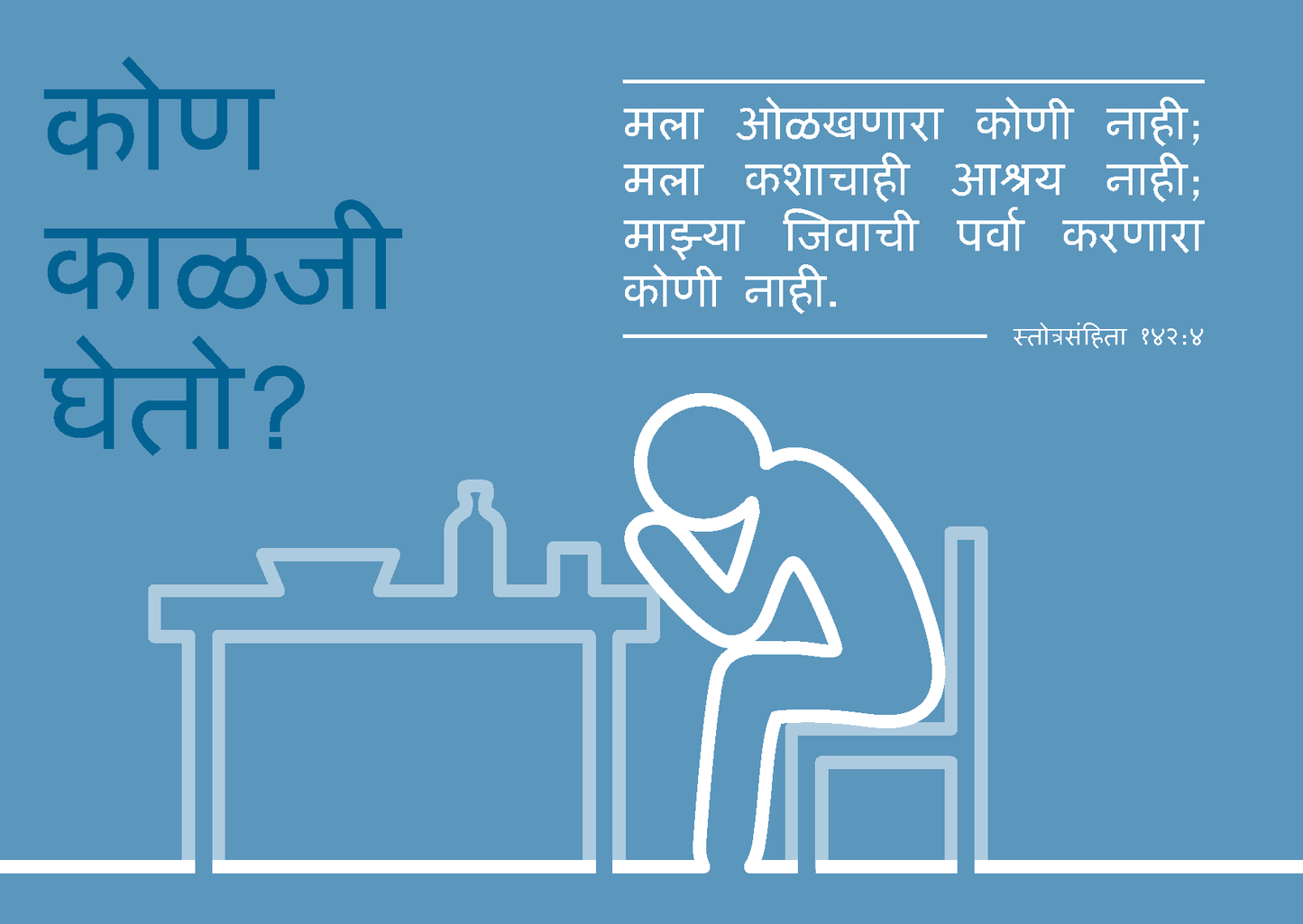 Marathi: Finding Hope