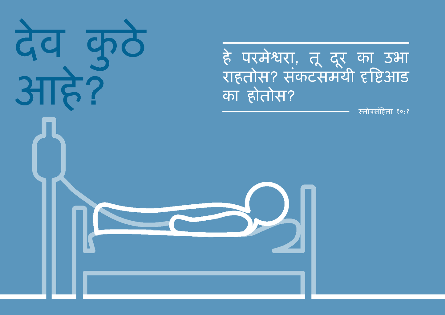 Marathi: Finding Hope