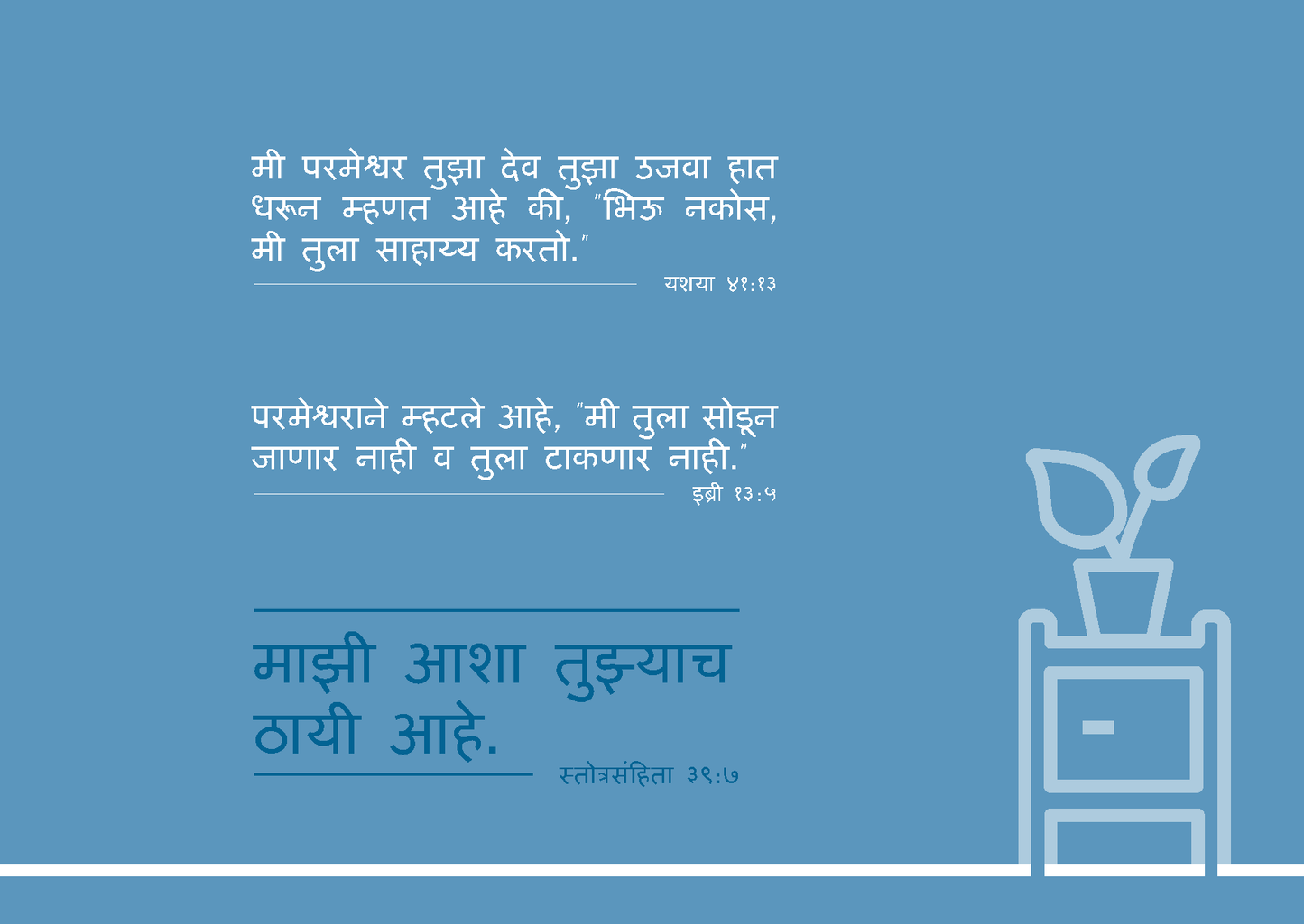 Marathi: Finding Hope