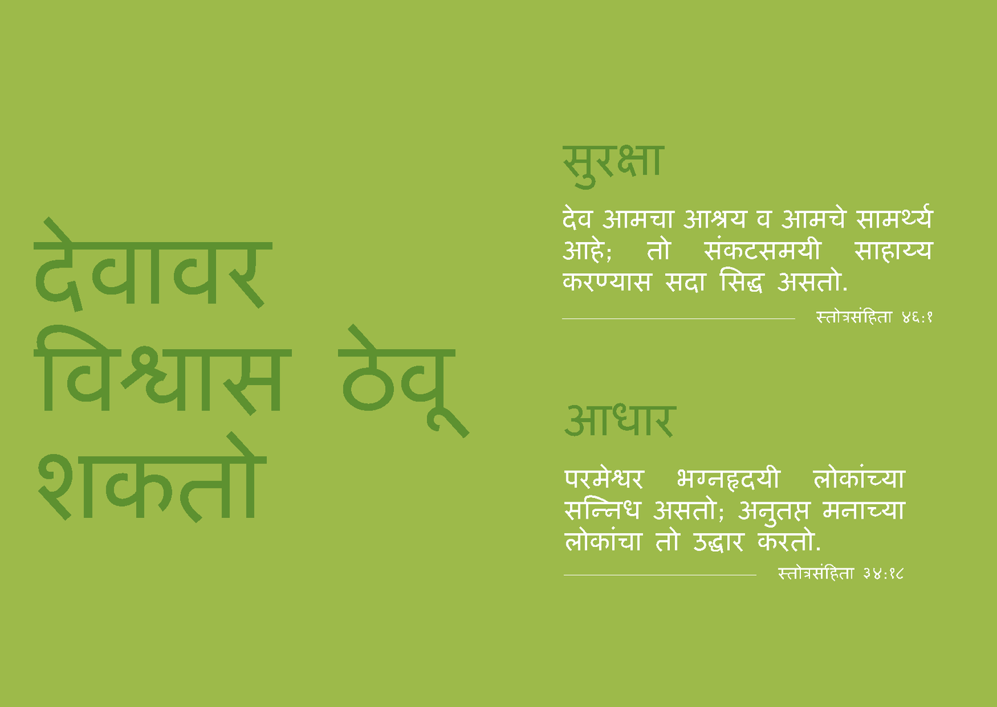 Marathi: Finding Hope