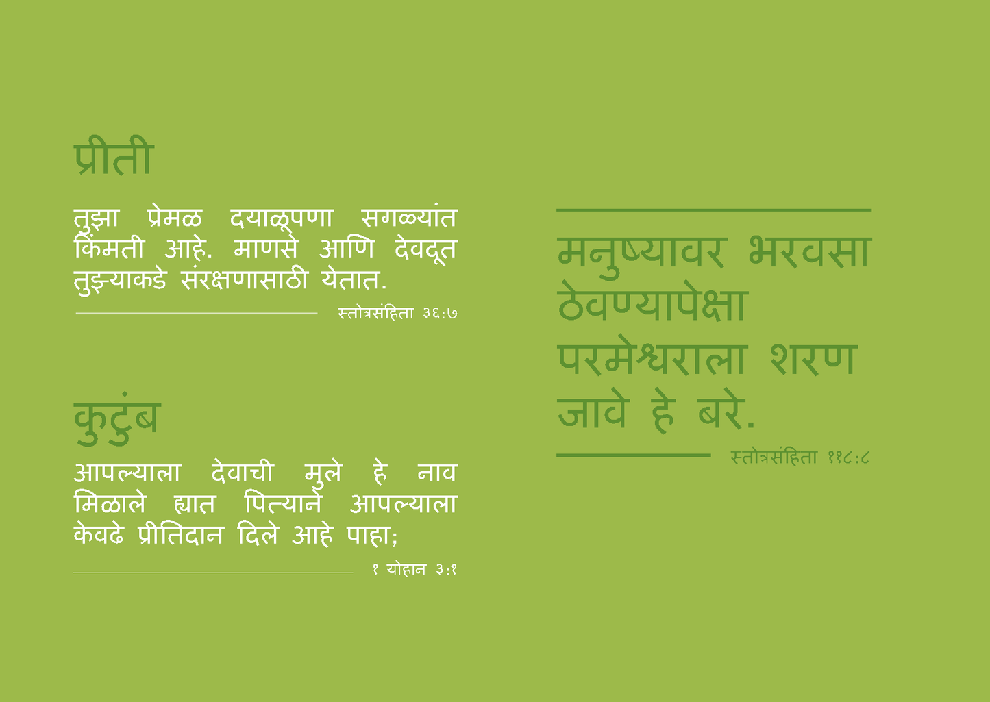 Marathi: Finding Hope