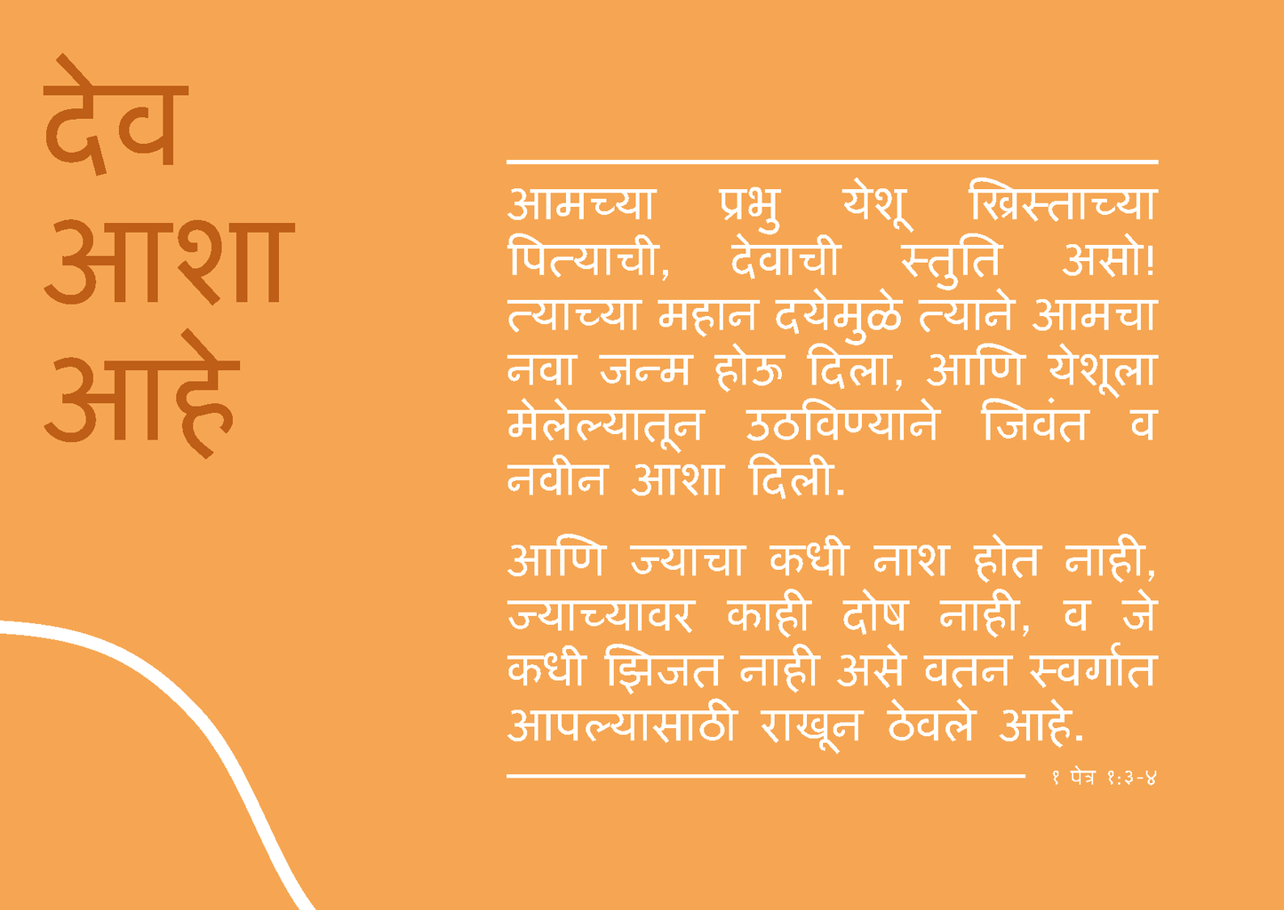 Marathi: Finding Hope