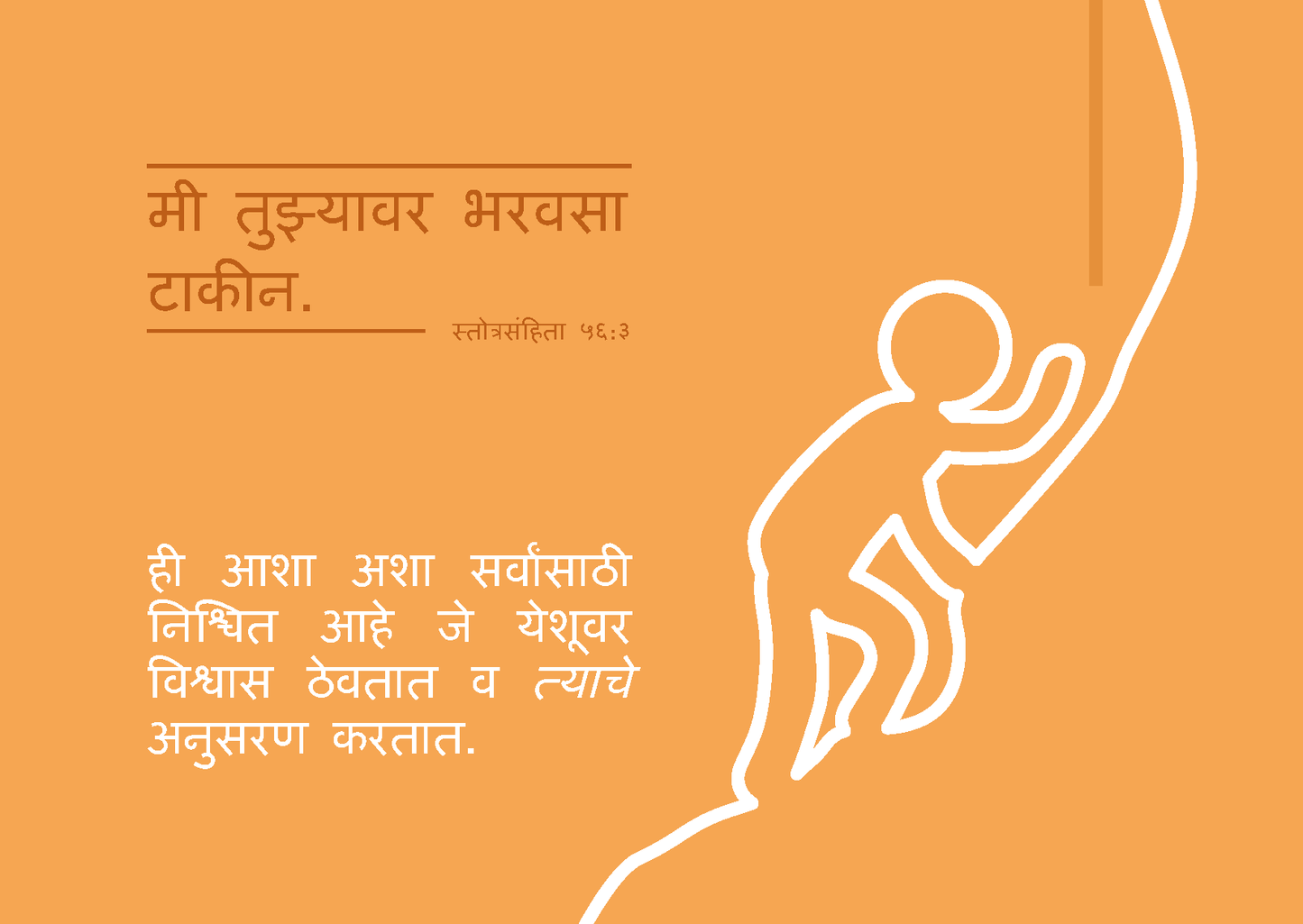 Marathi: Finding Hope