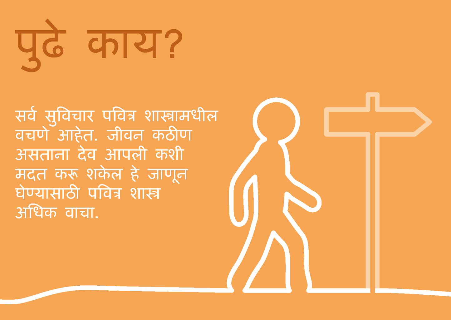 Marathi: Finding Hope