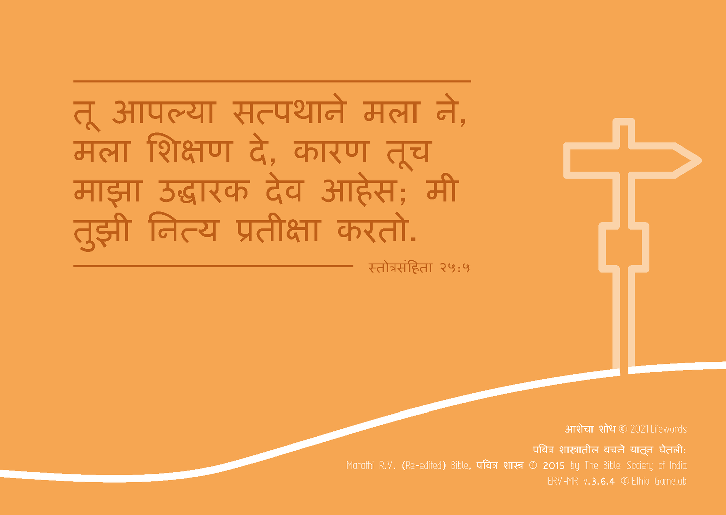 Marathi: Finding Hope