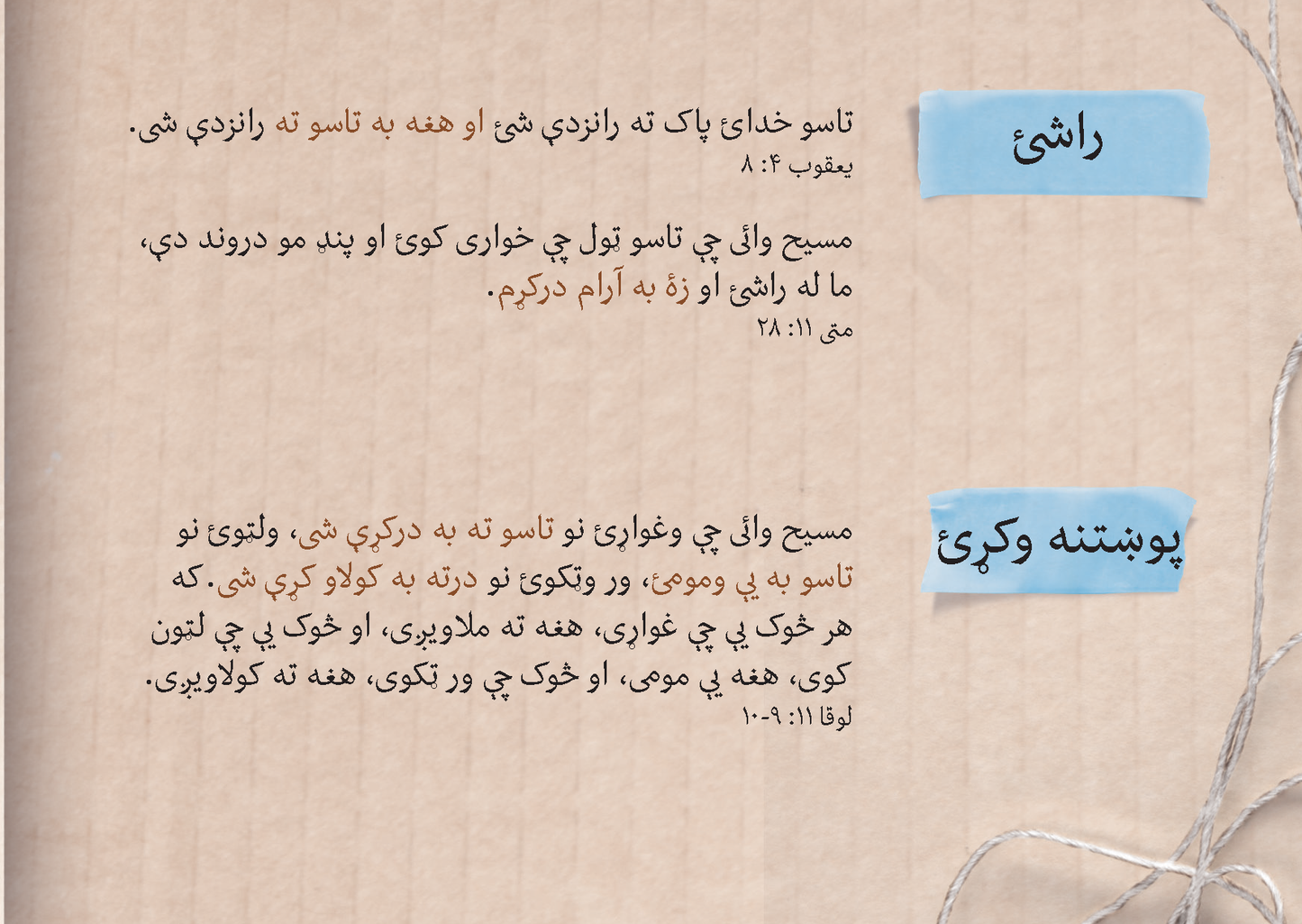 Pashto: An Invitation