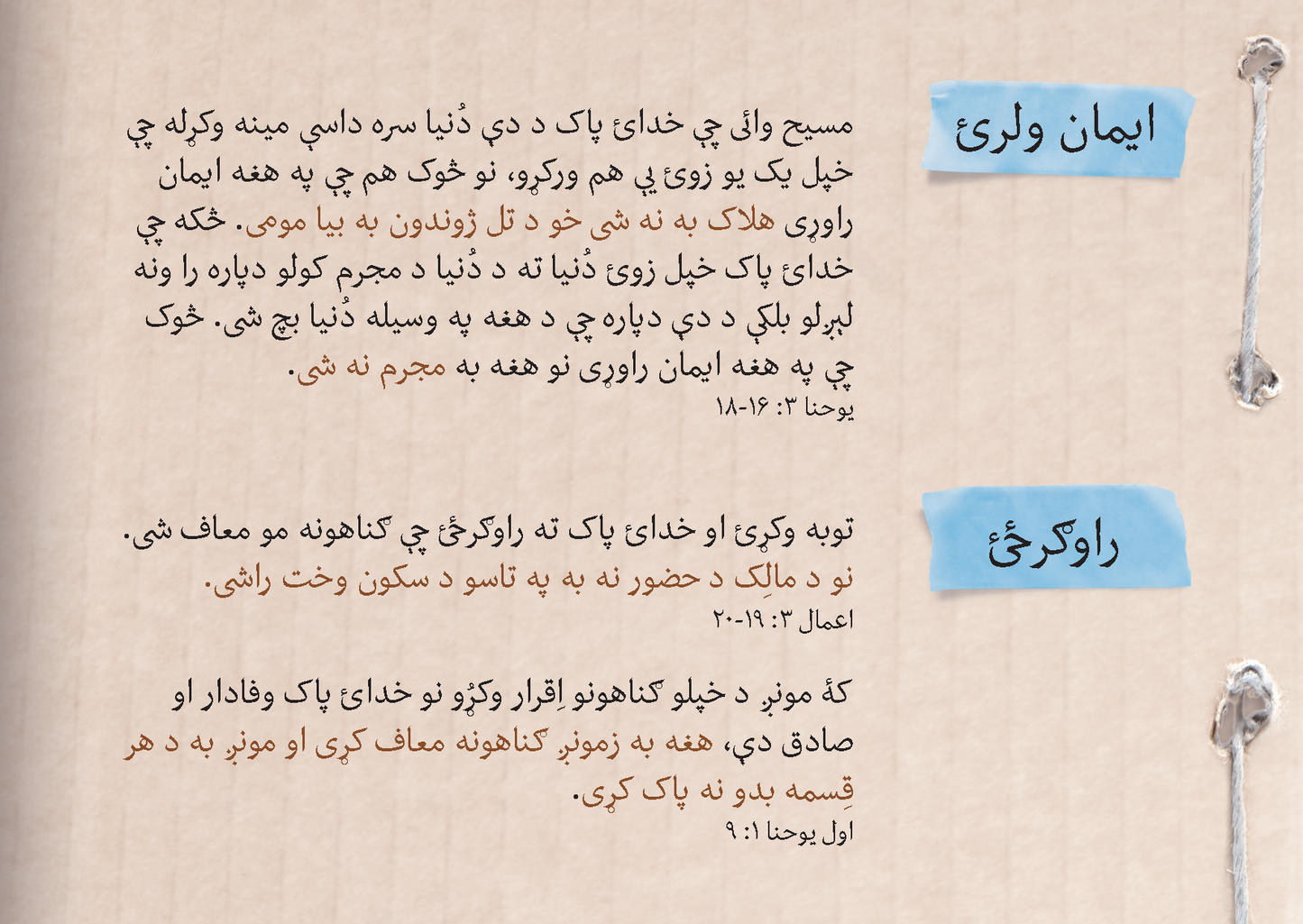 Pashto: An Invitation